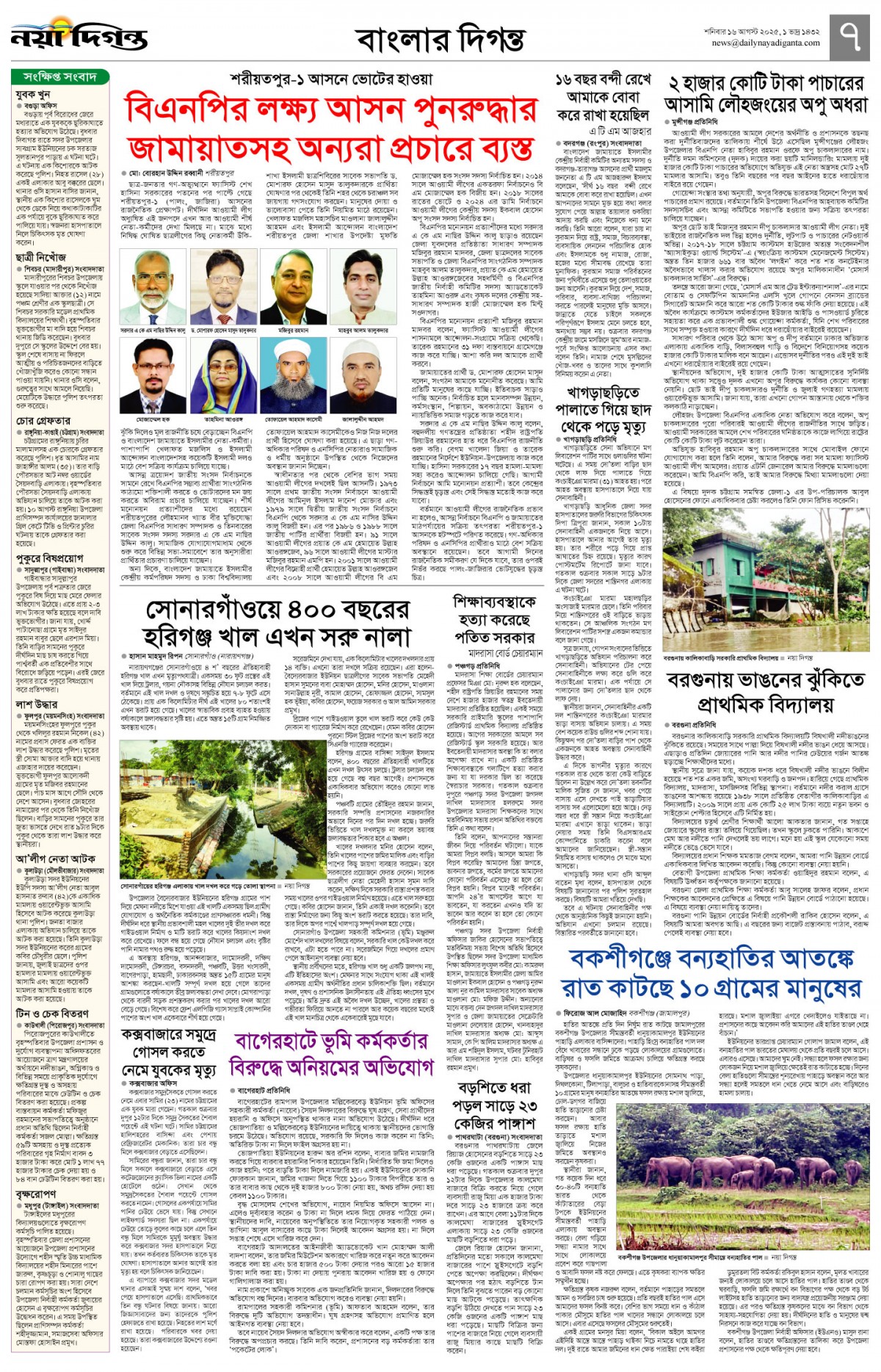বাংলার দিগন্ত