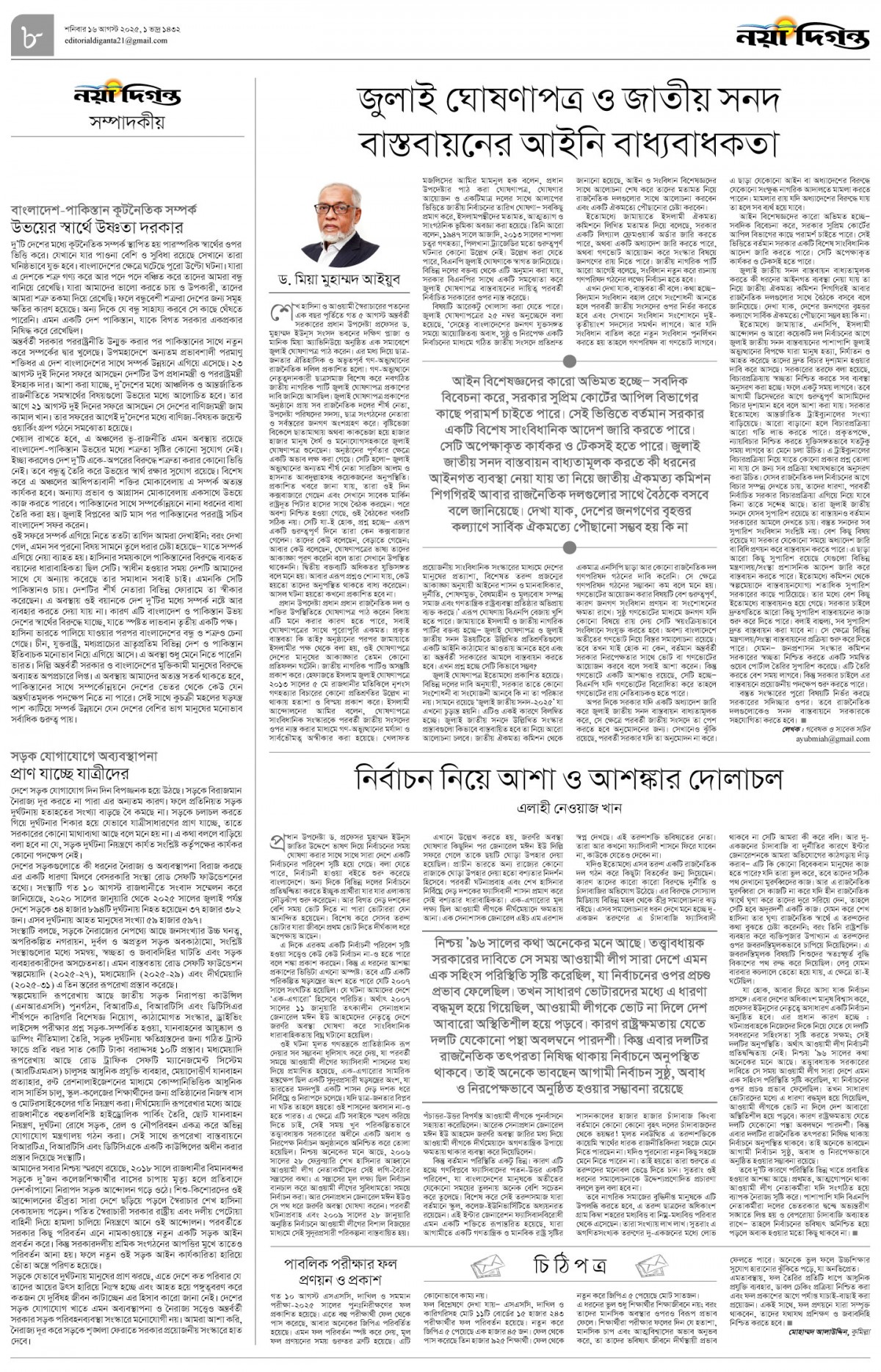 সম্পাদকীয়