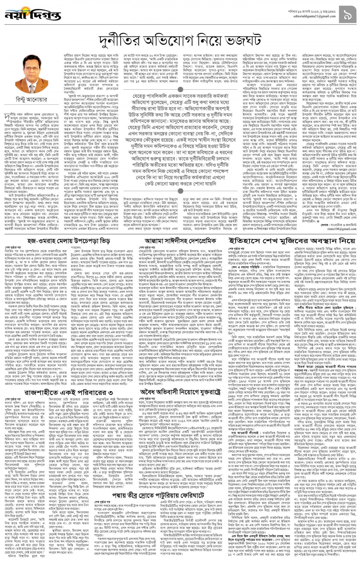 উপ-সম্পাদকীয় 