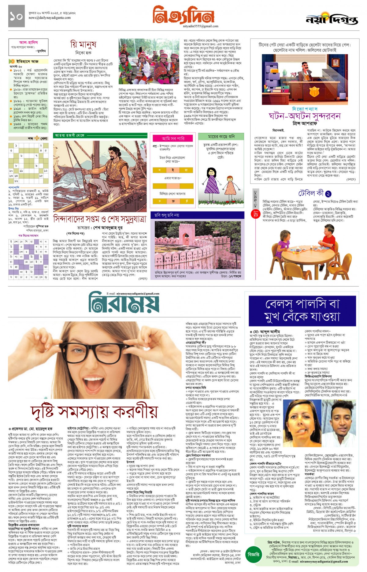নিত্যদিন+নিরাময়