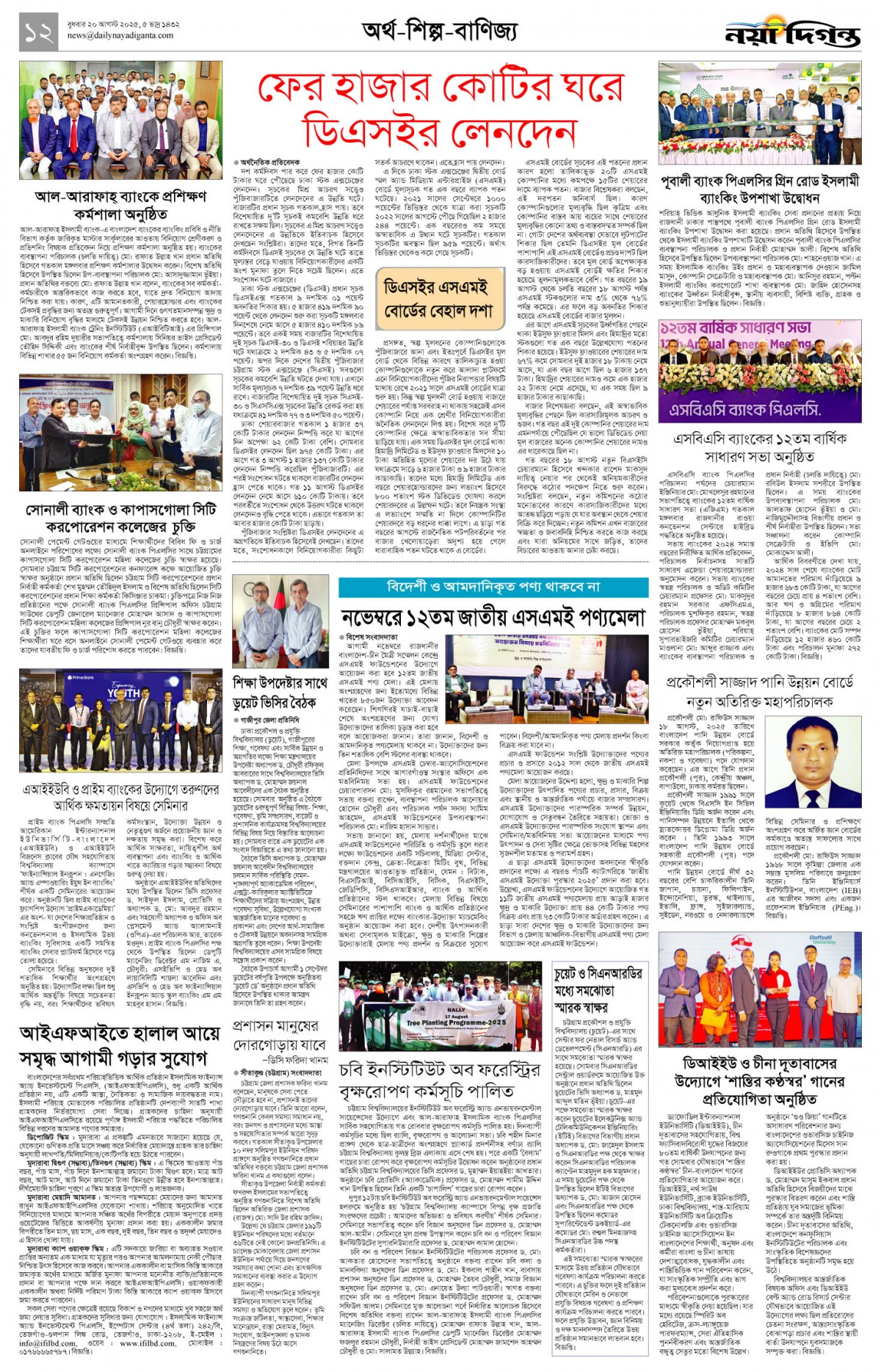 অর্থ-শিল্প-বাণিজ্য