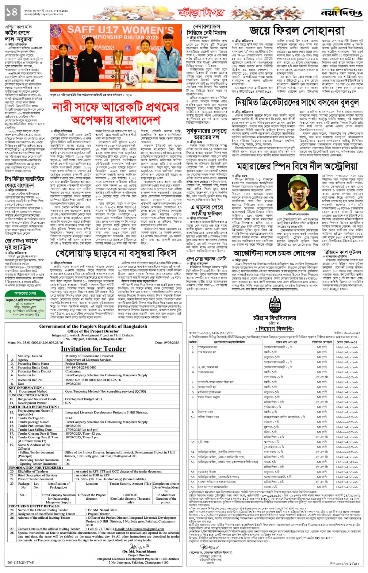ক্রীড়া দিগন্ত