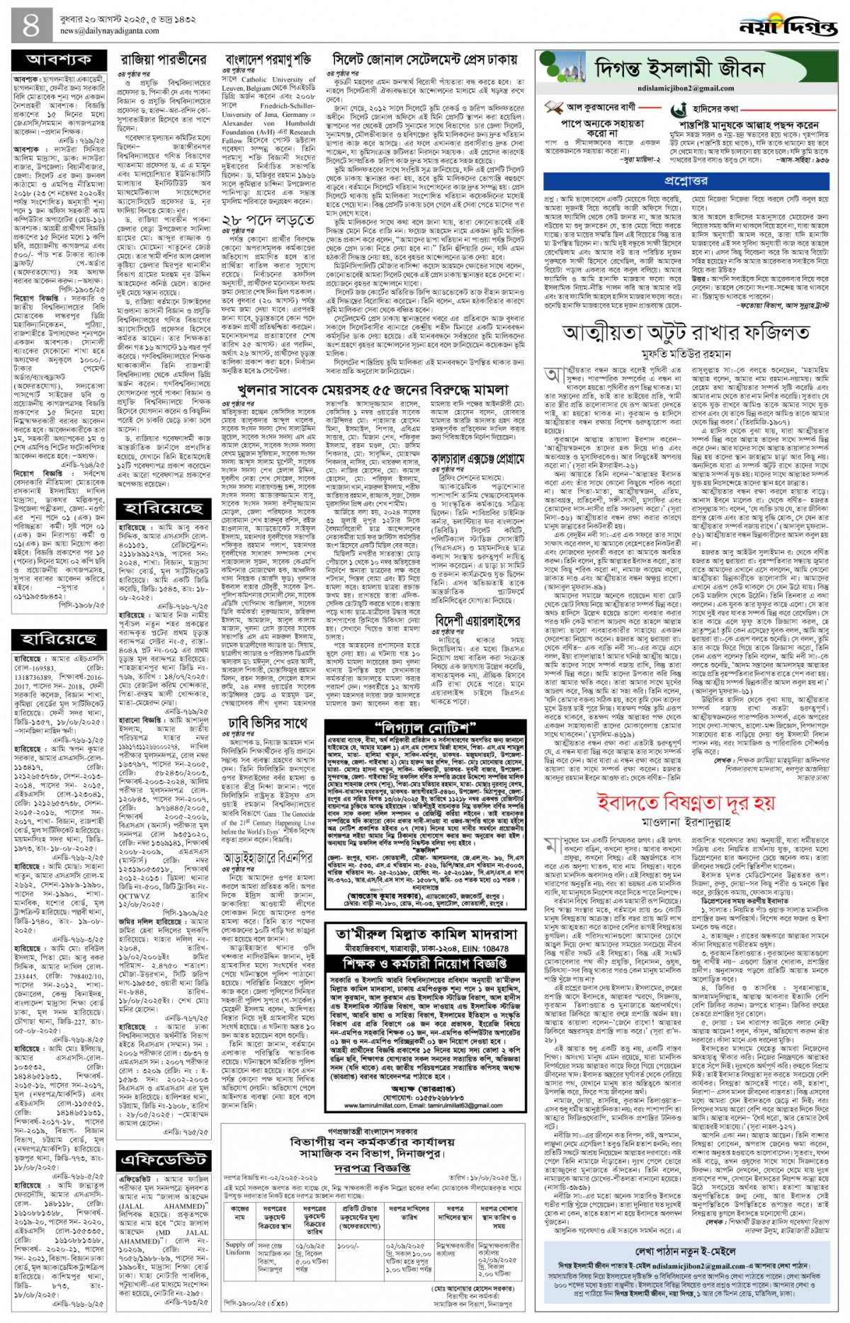 দিগন্ত ইসলামী জীবন+খবর
