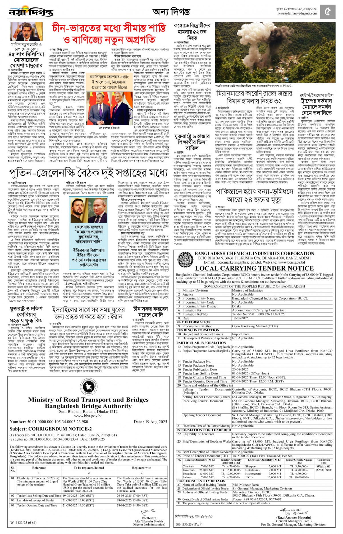 অন্য দিগন্ত