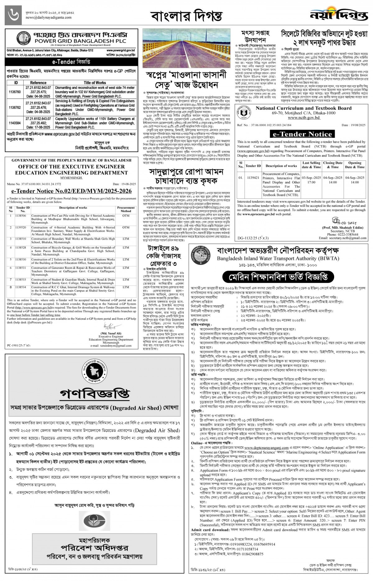 বাংলার দিগন্ত