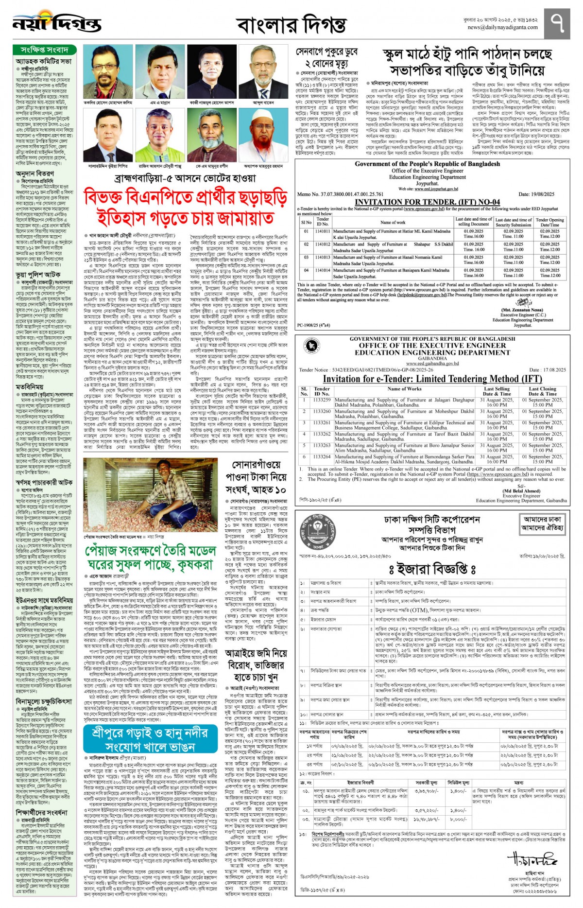 বাংলার দিগন্ত