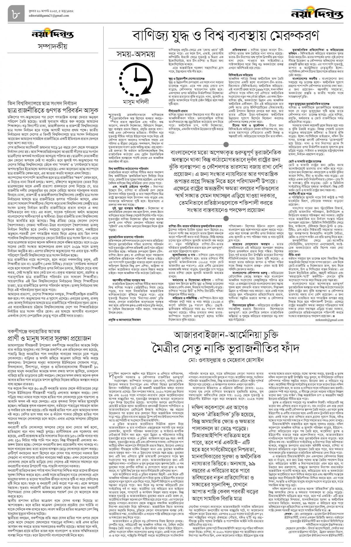 সম্পাদকীয়