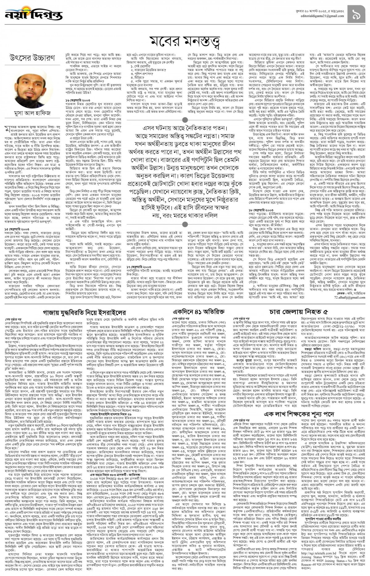 উপ-সম্পাদকীয়+খবর