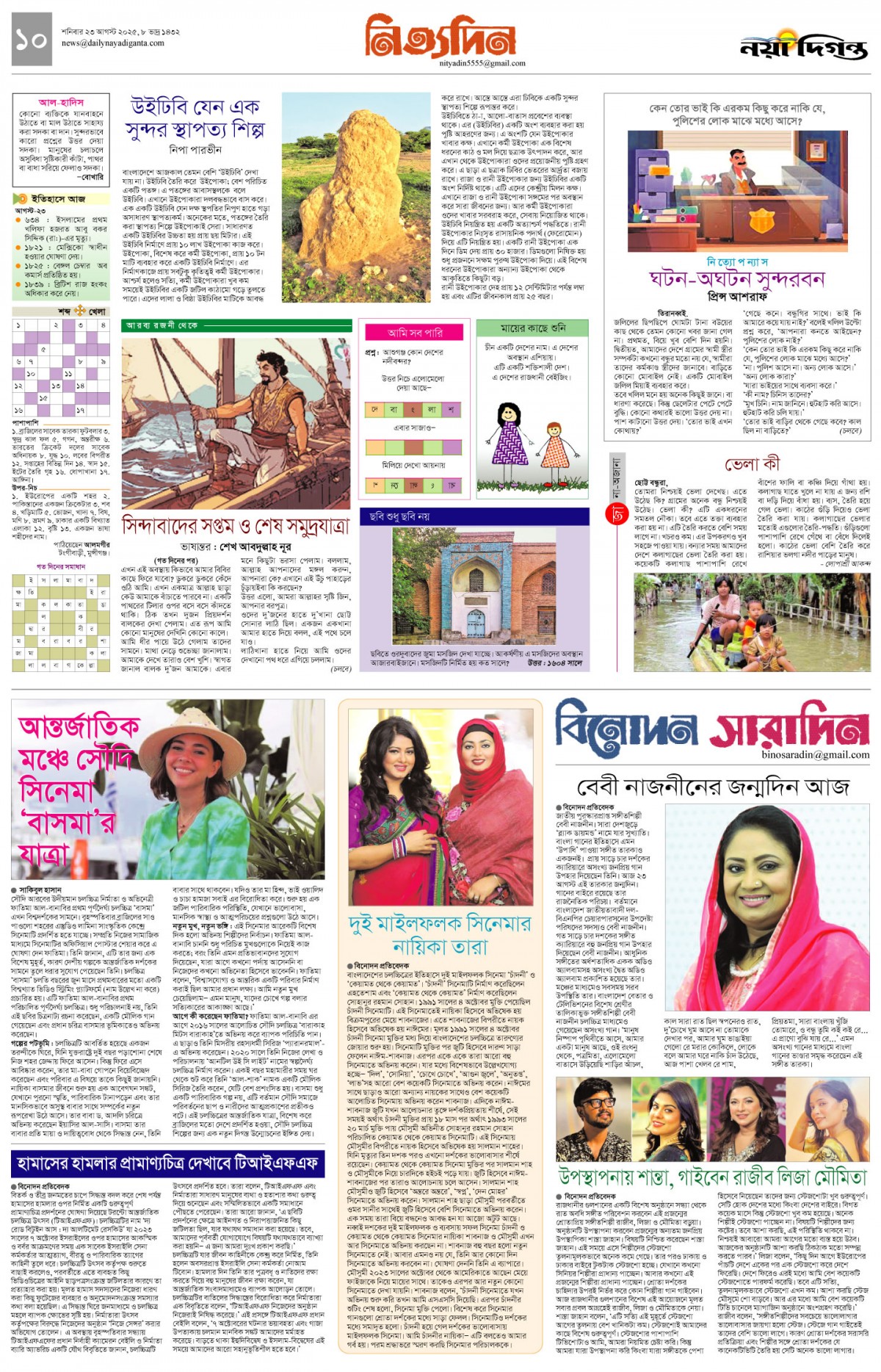 নিত্যদিন+বিনোদন সারাদিন