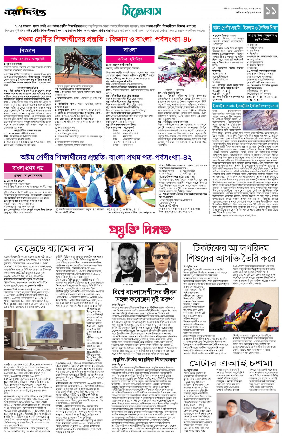 সিলেবাস +প্রযুক্তি দিগন্ত
