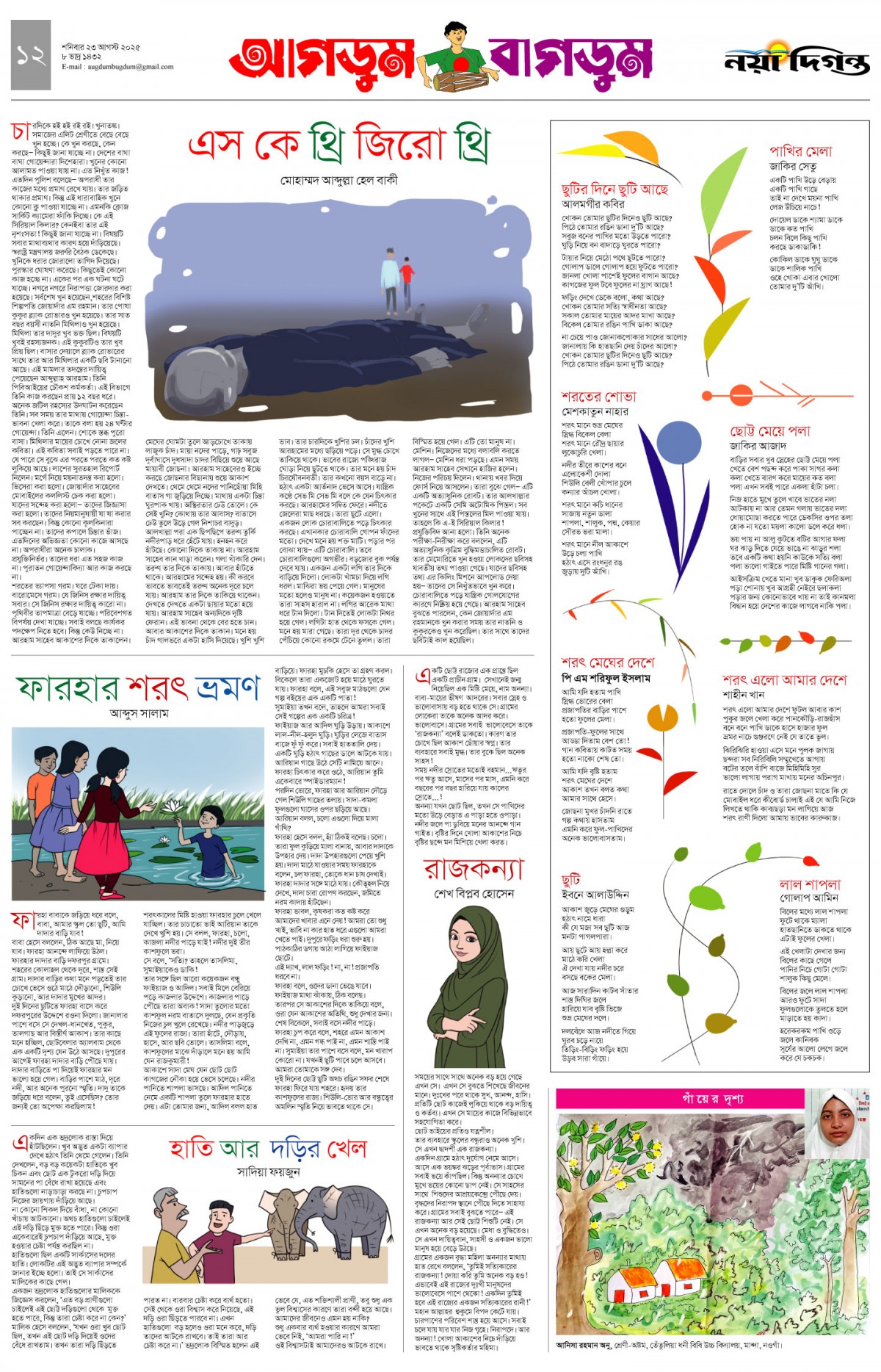 আগডুম বাগডুম