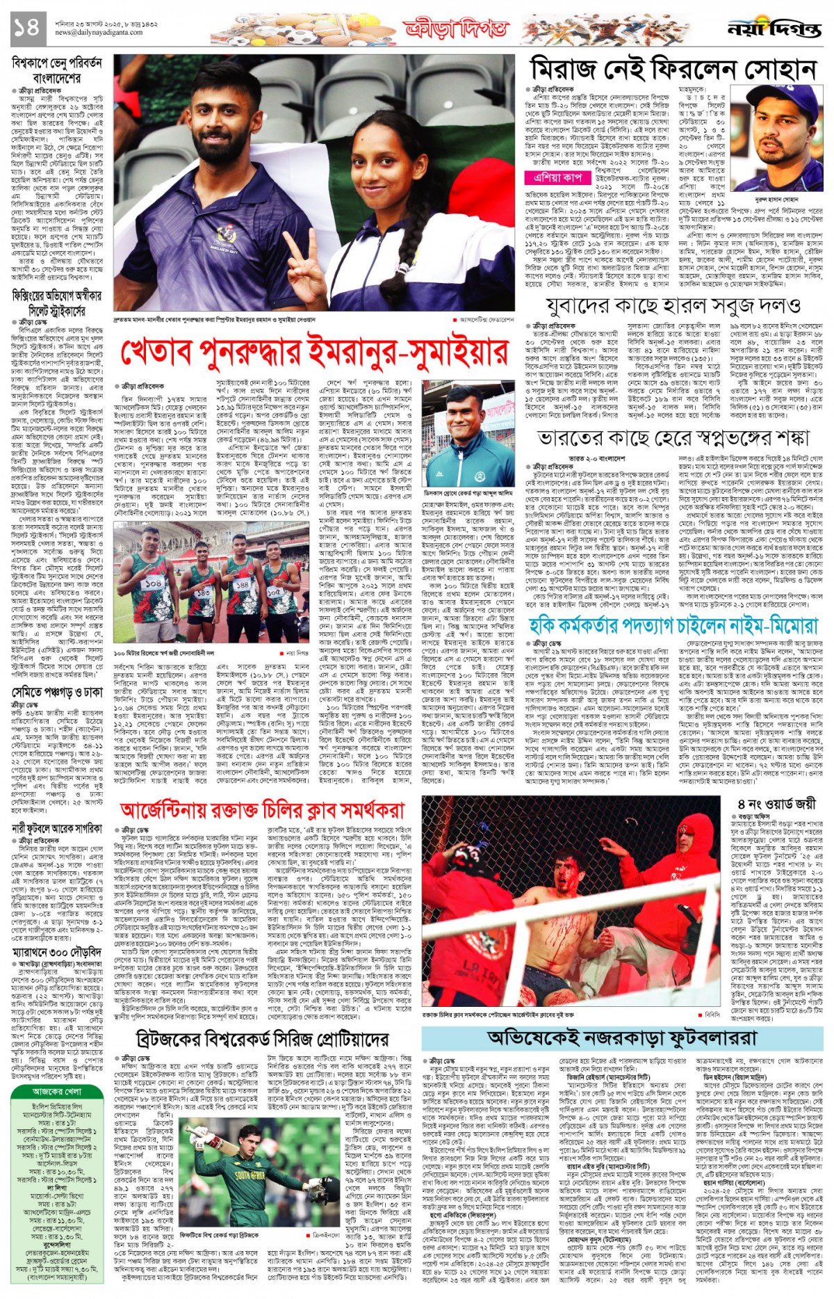 ক্রীড়া দিগন্ত