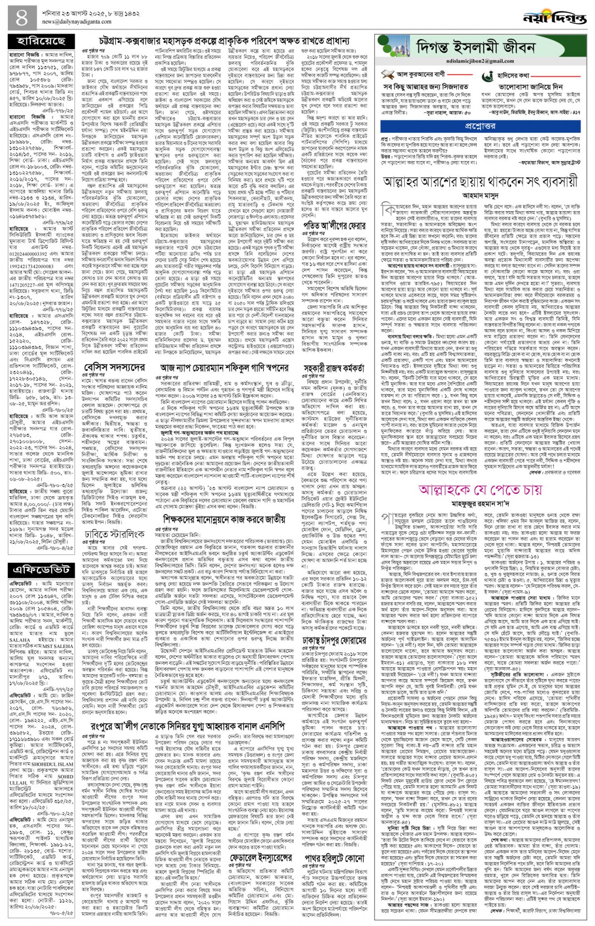 দিগন্ত ইসলামী জীবন+খবর