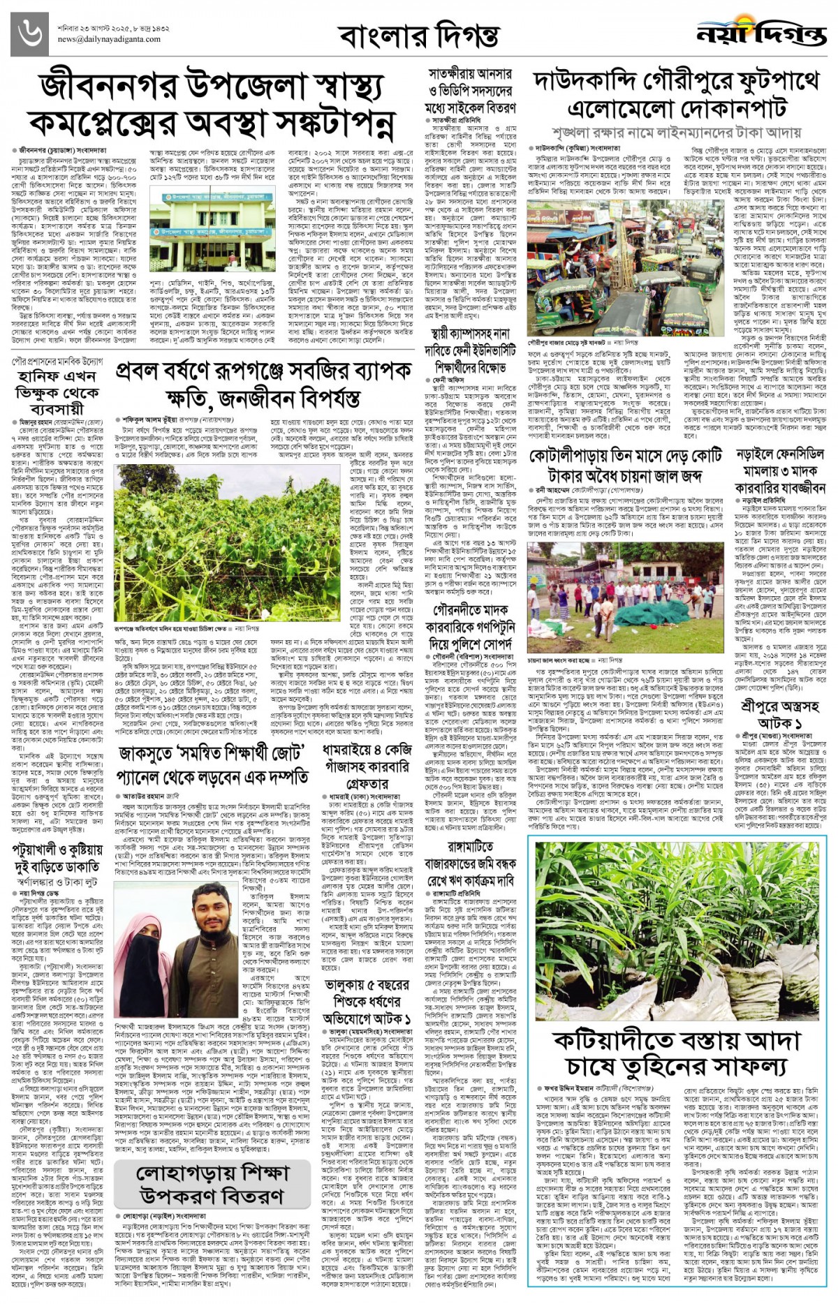 বাংলার দিগন্ত