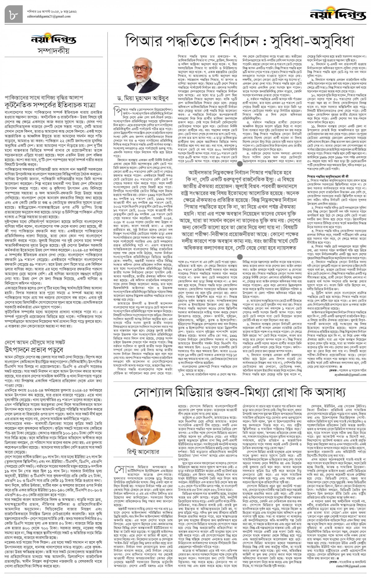 সম্পাদকীয়
