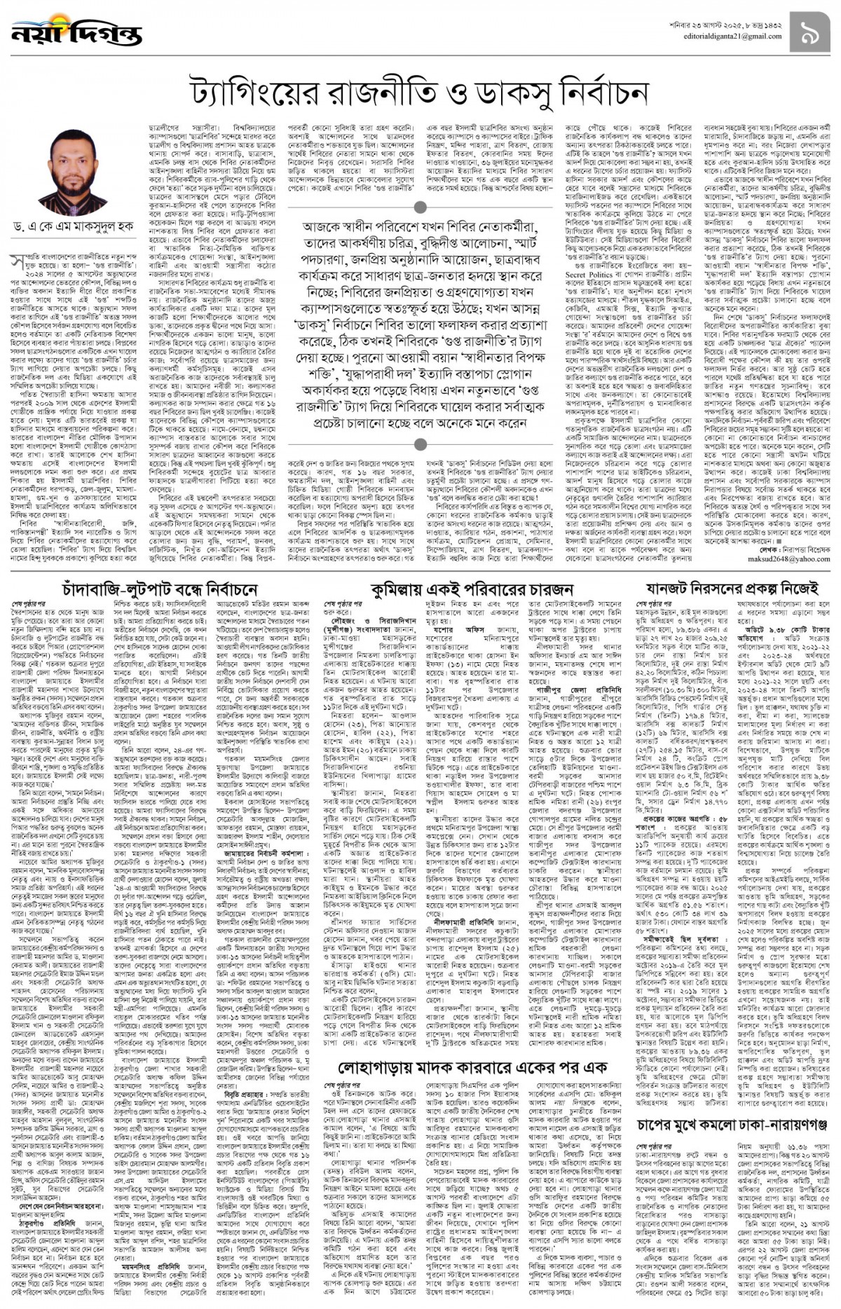 উপ-সম্পাদকীয়+খবর