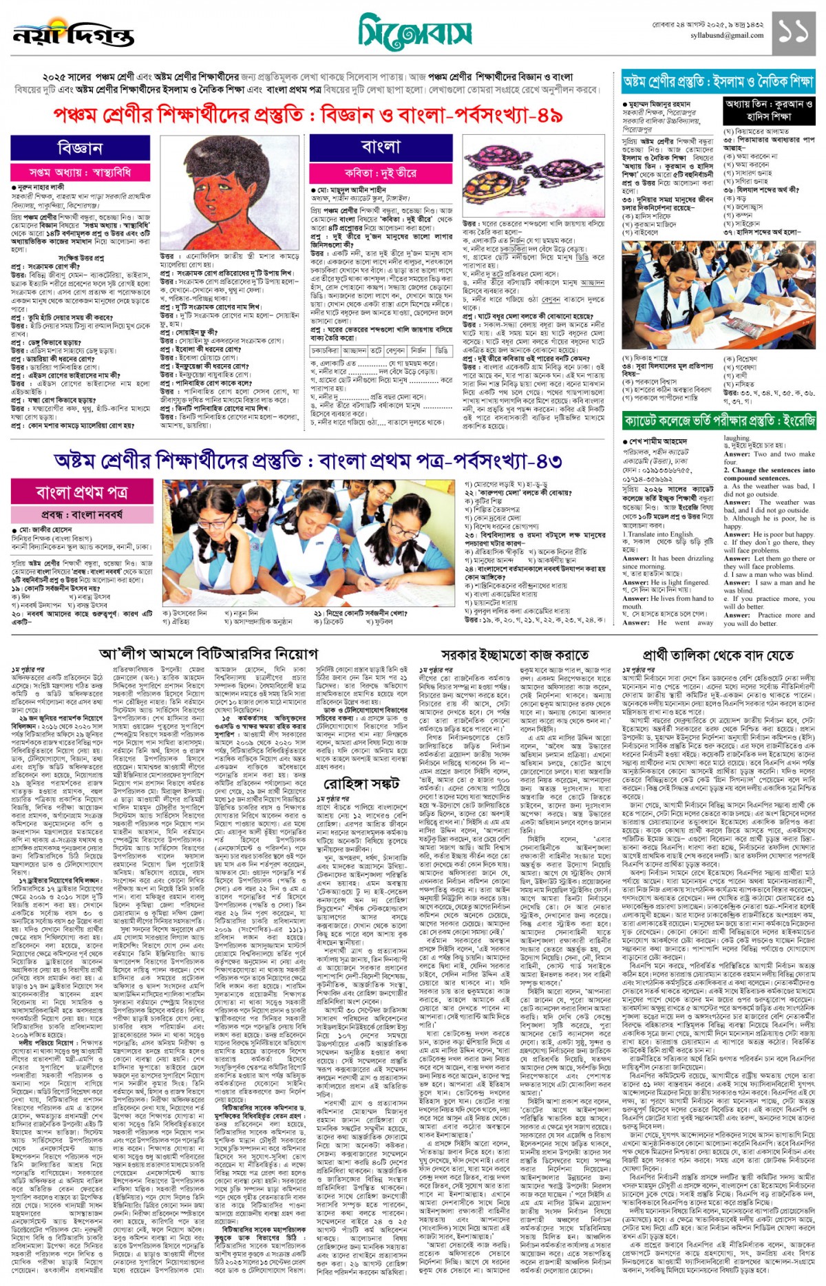 সিলেবাস+খবর