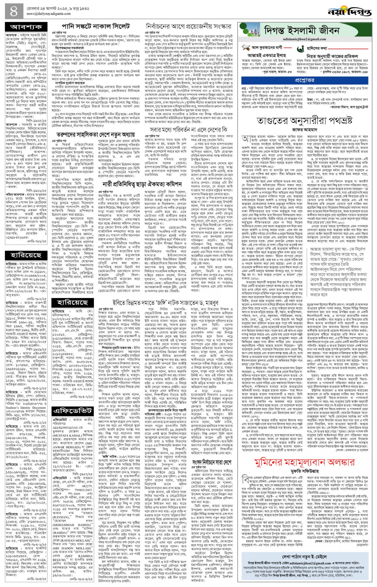 দিগন্ত ইসলামী জীবন+খবর