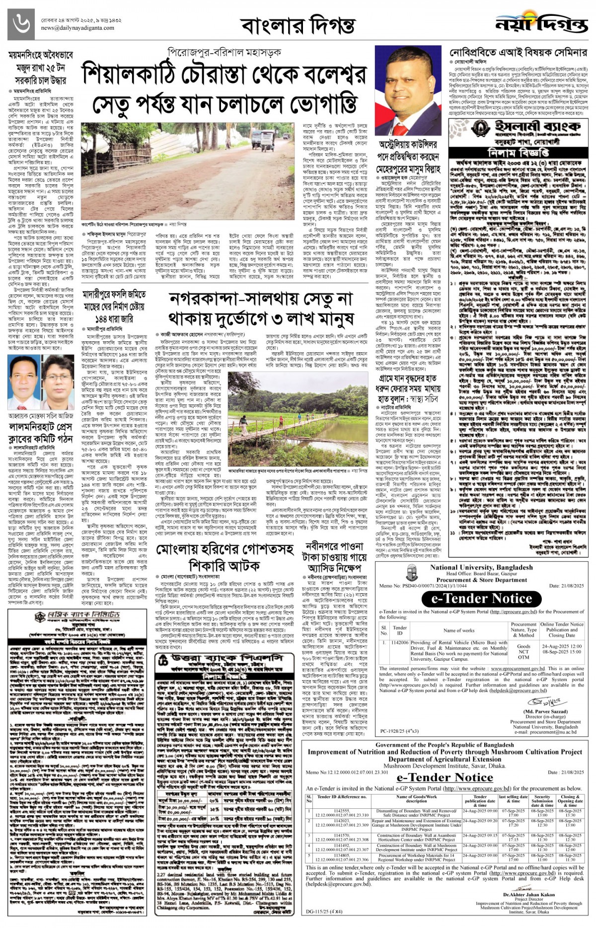 বাংলার দিগন্ত