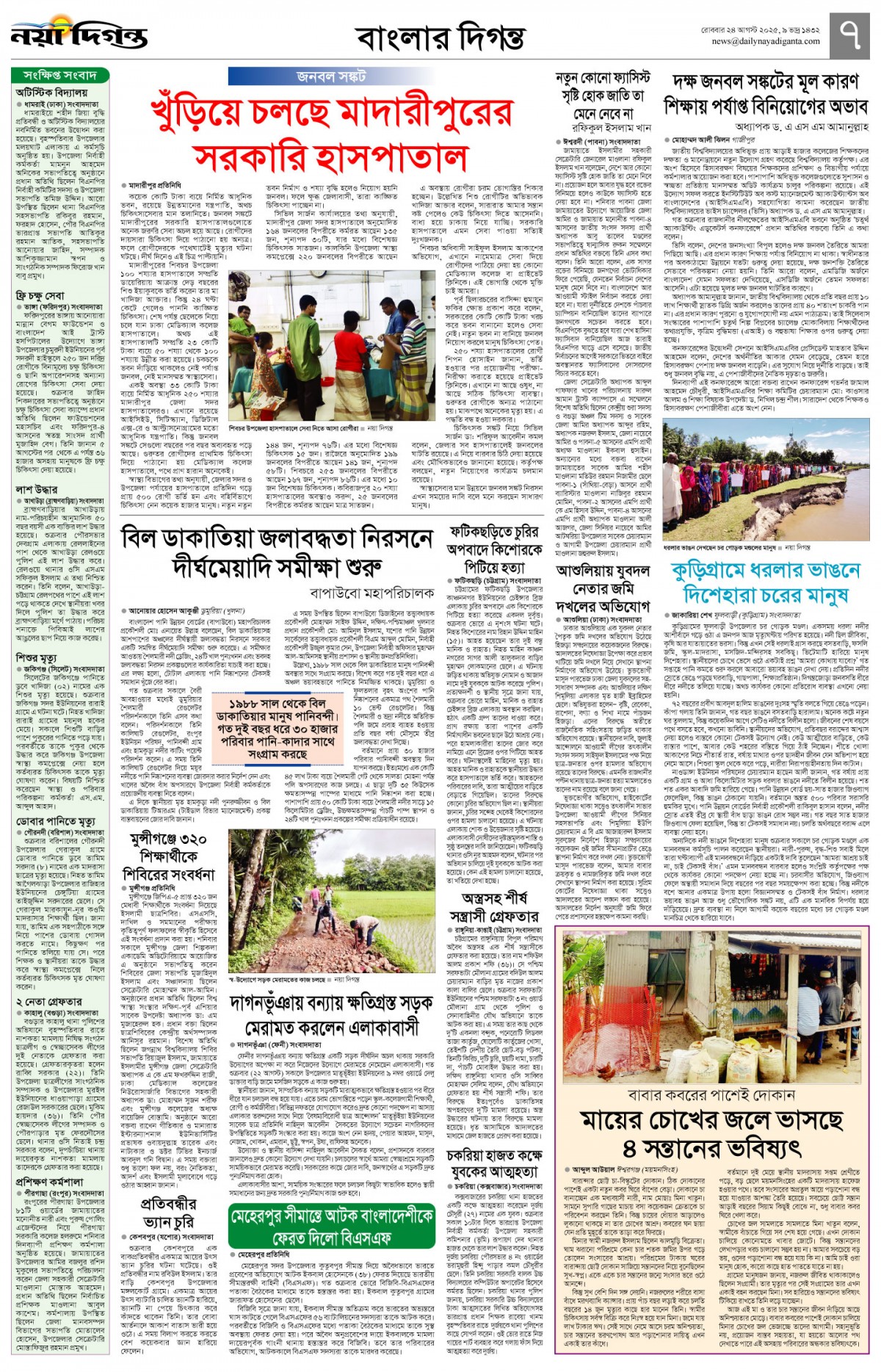 বাংলার দিগন্ত