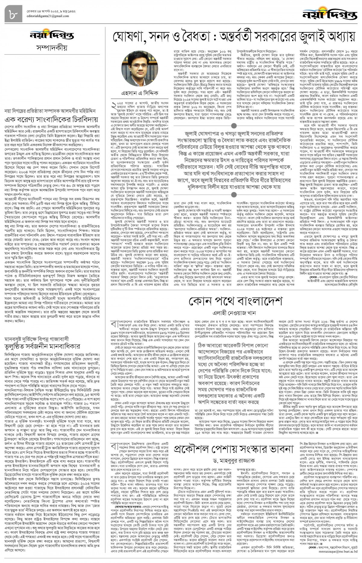 সম্পাদকীয়