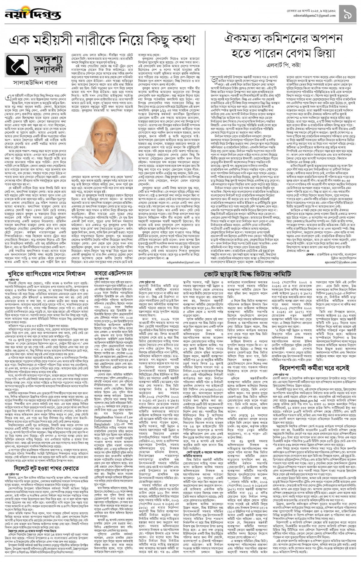 উপ-সম্পাদকীয় +খবর