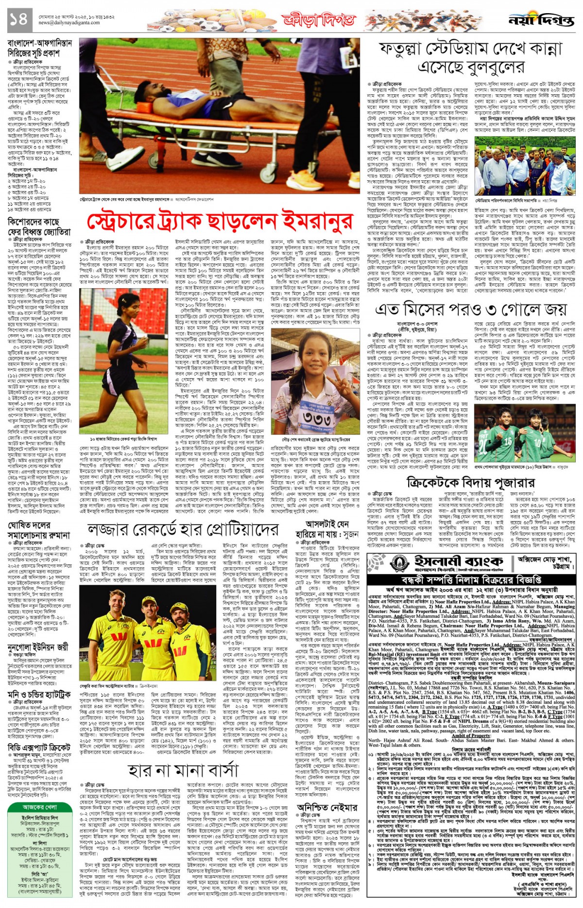 ক্রীড়া দিগন্ত