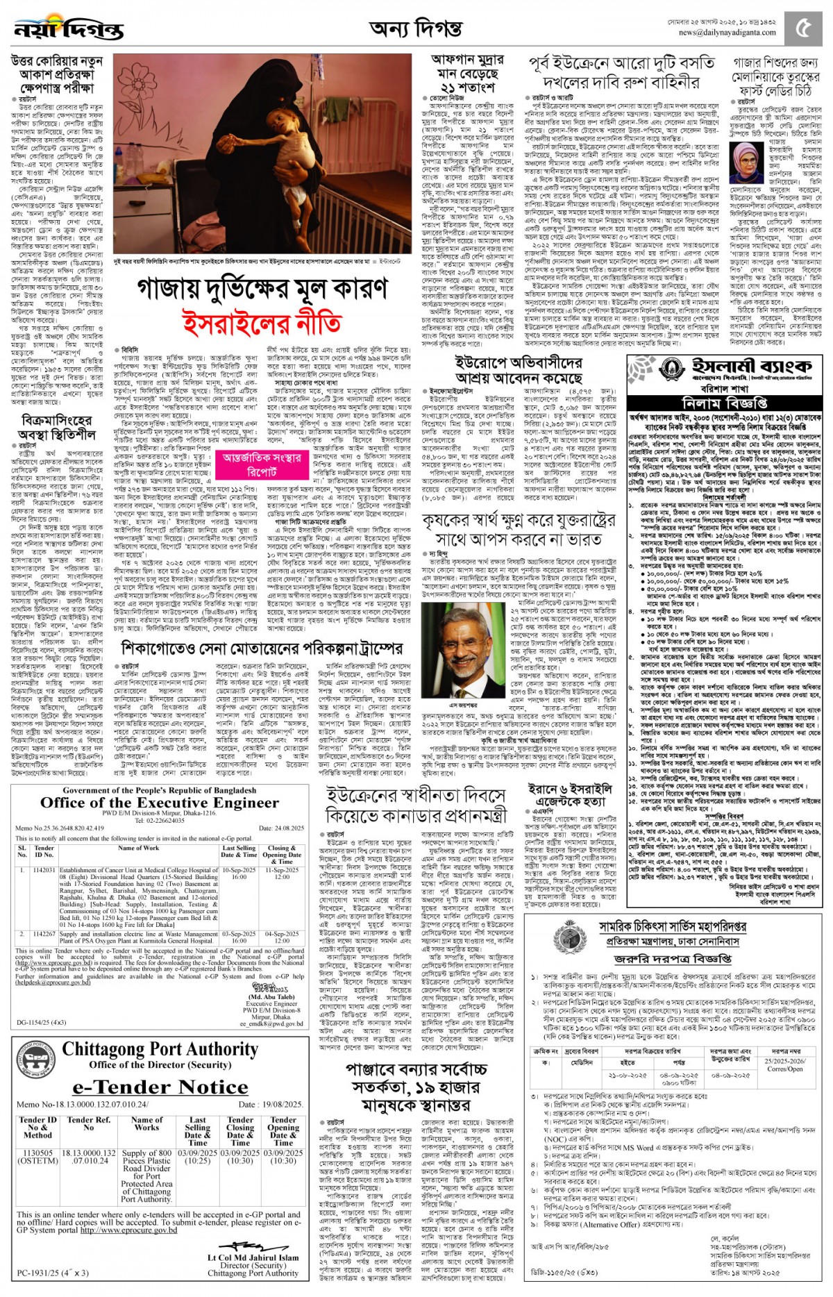 অন্য দিগন্ত