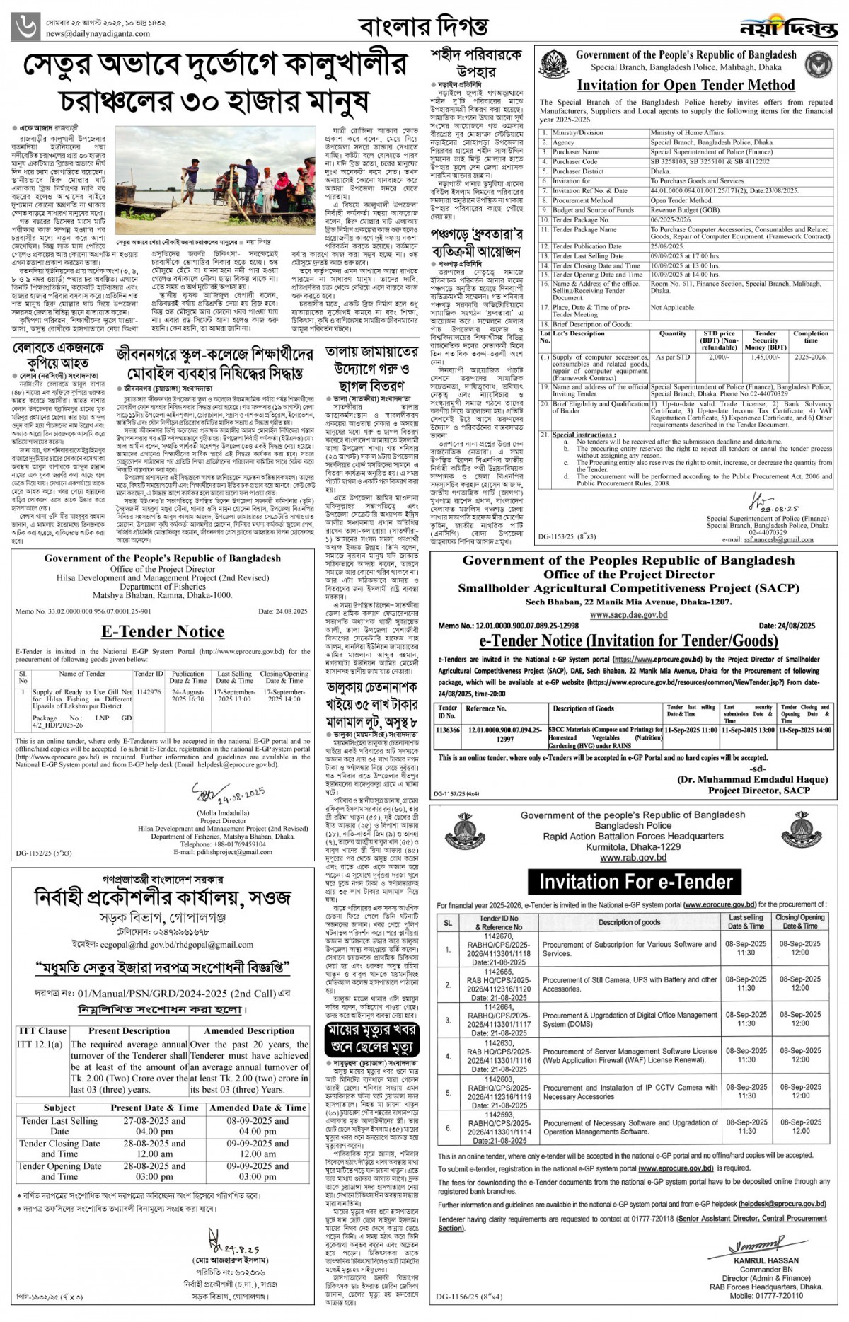 বাংলার দিগন্ত