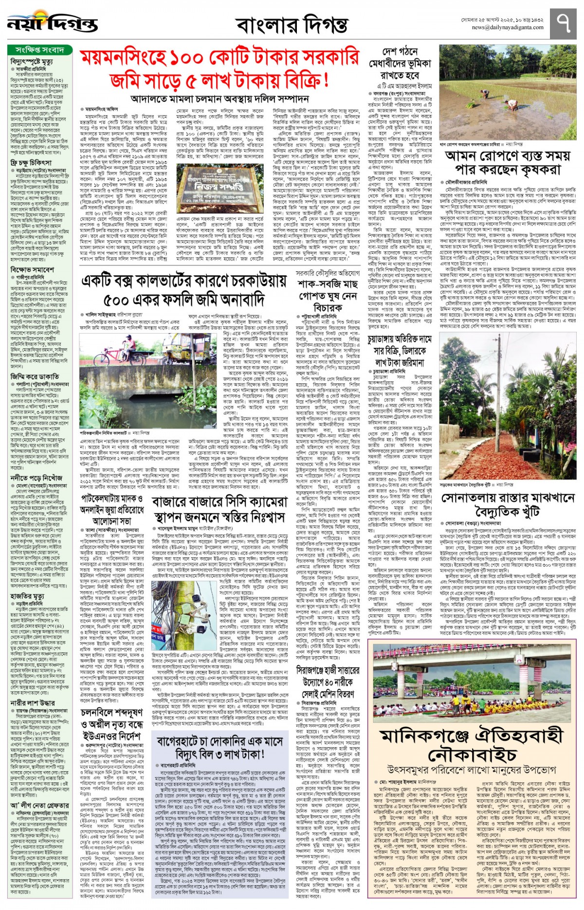বাংলার দিগন্ত