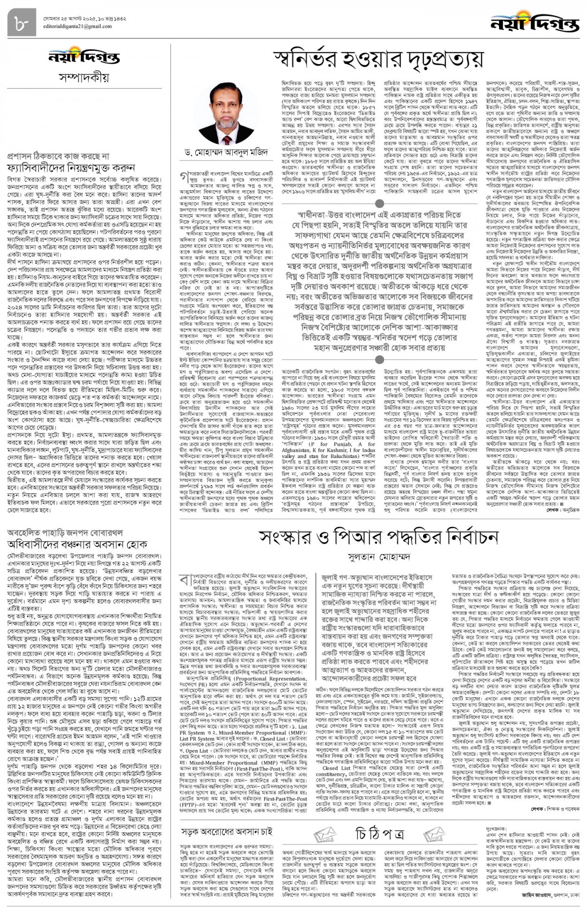 সম্পাদকীয়+চিঠিপত্র