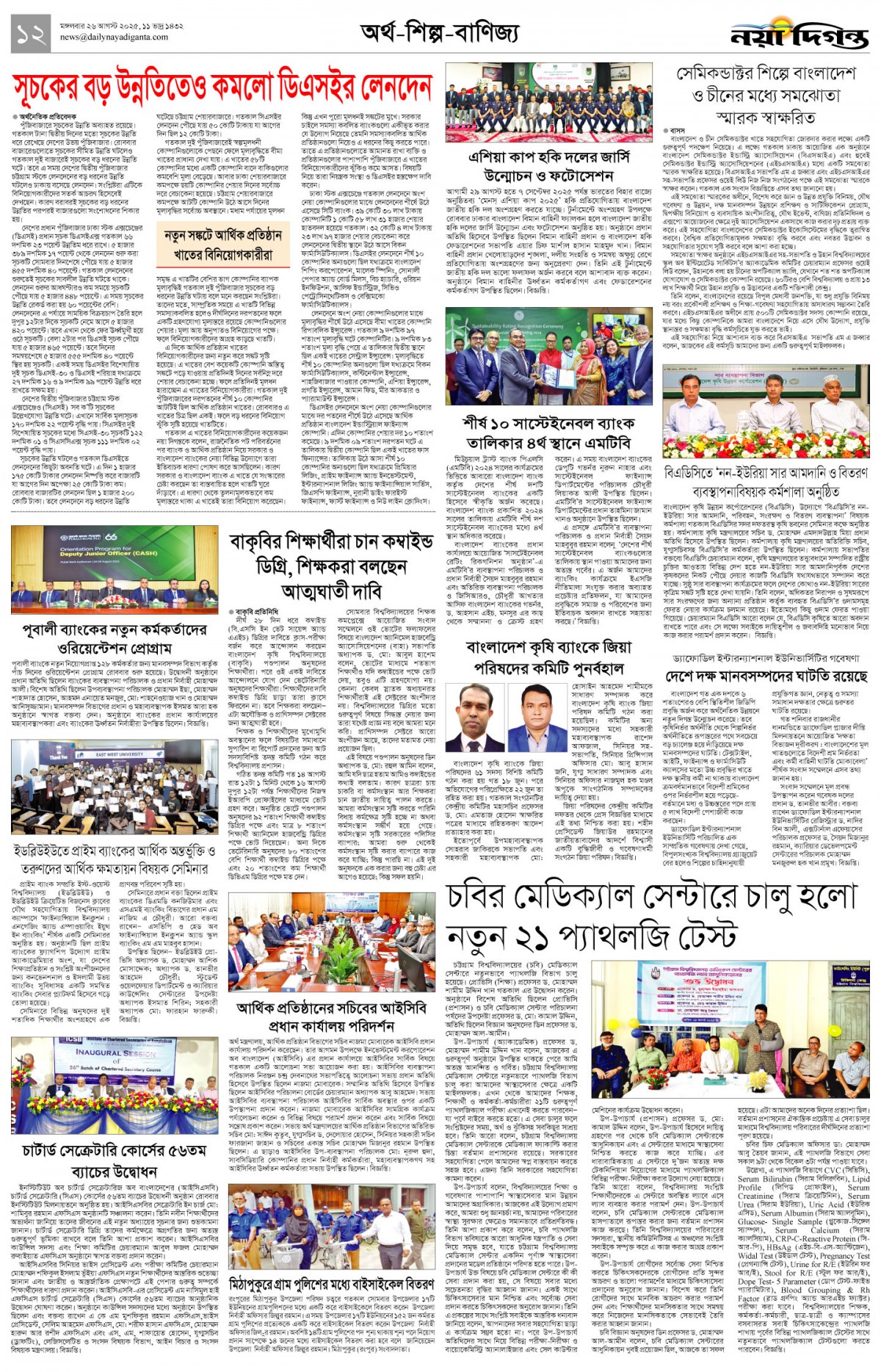 অর্থ-শিল্প-বাণিজ্য