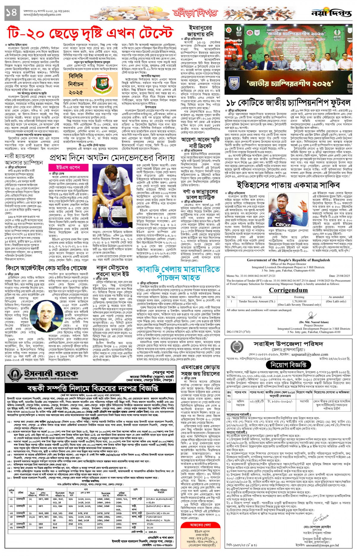 ক্রীড়া দিগন্ত