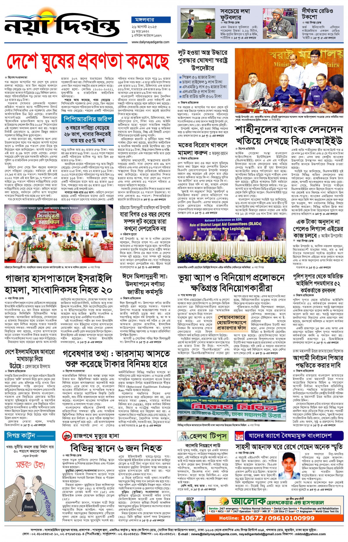 শেষের পাতা