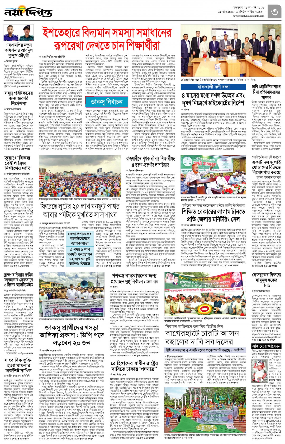নগর-মহানগর