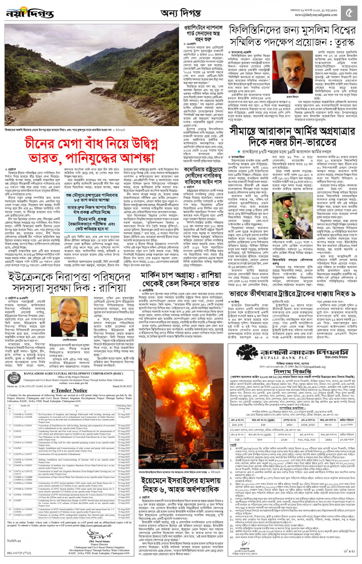 অন্য দিগন্ত