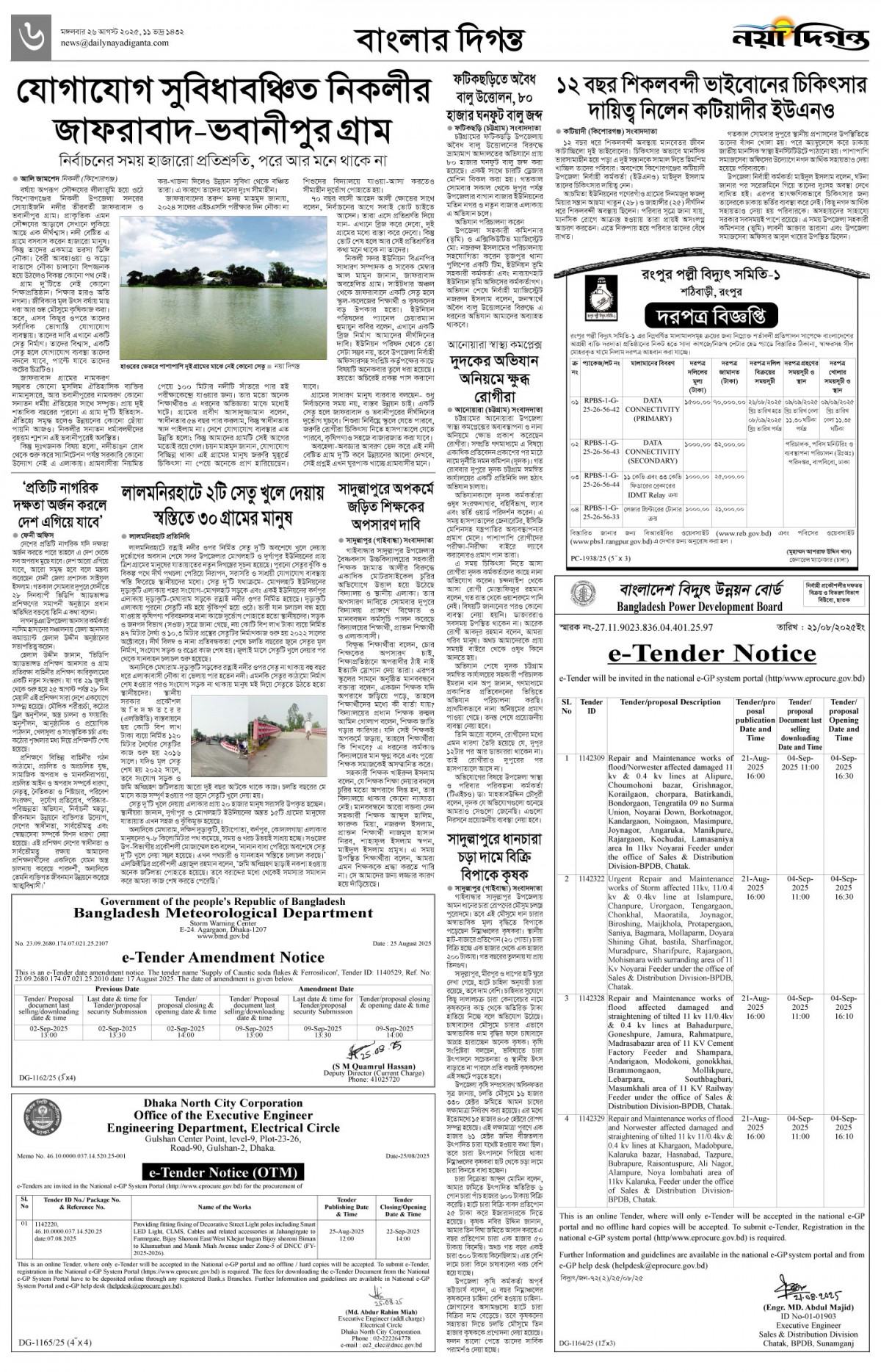 বাংলার দিগন্ত