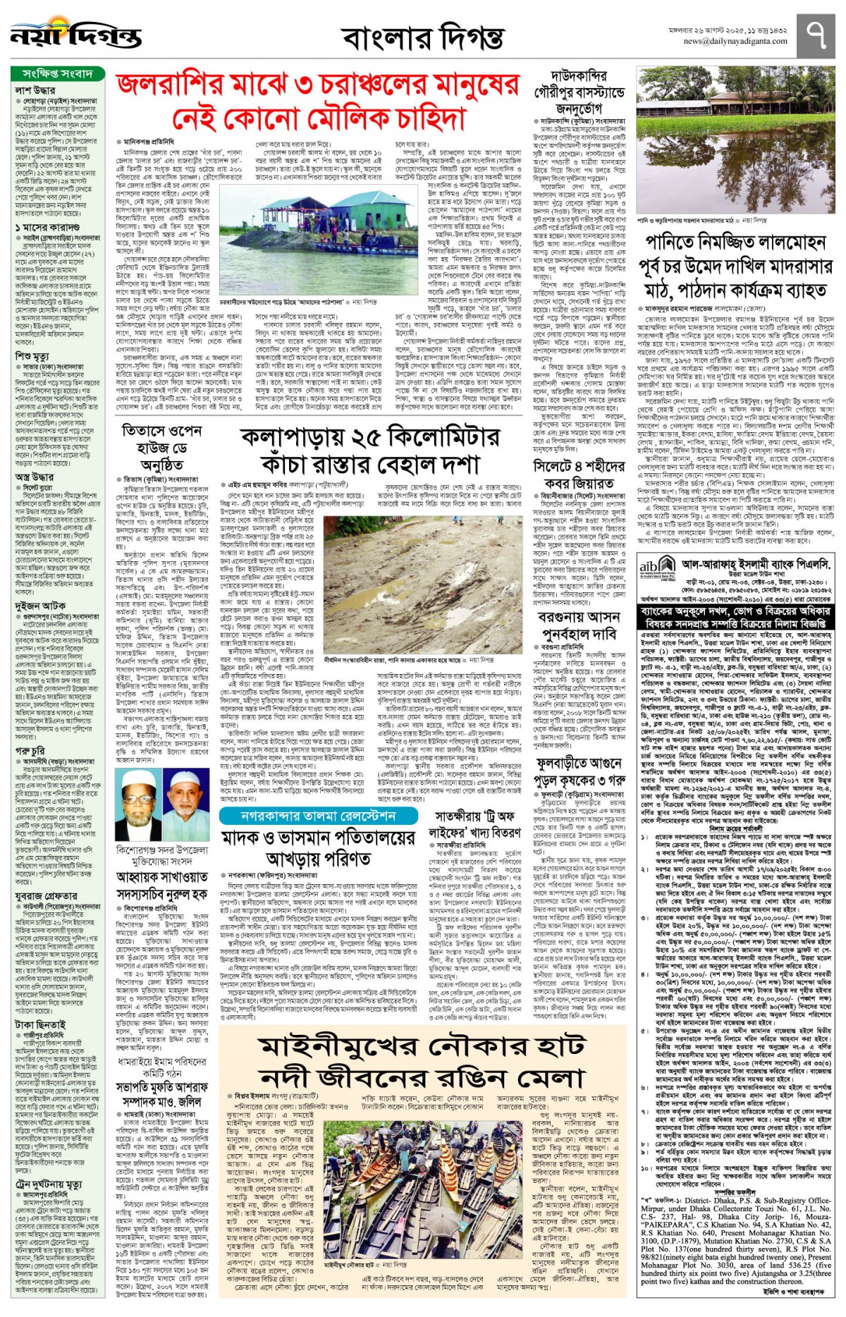 বাংলার দিগন্ত