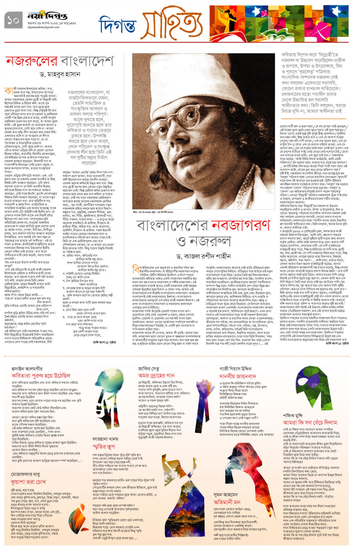 দিগন্ত সাহিত্য