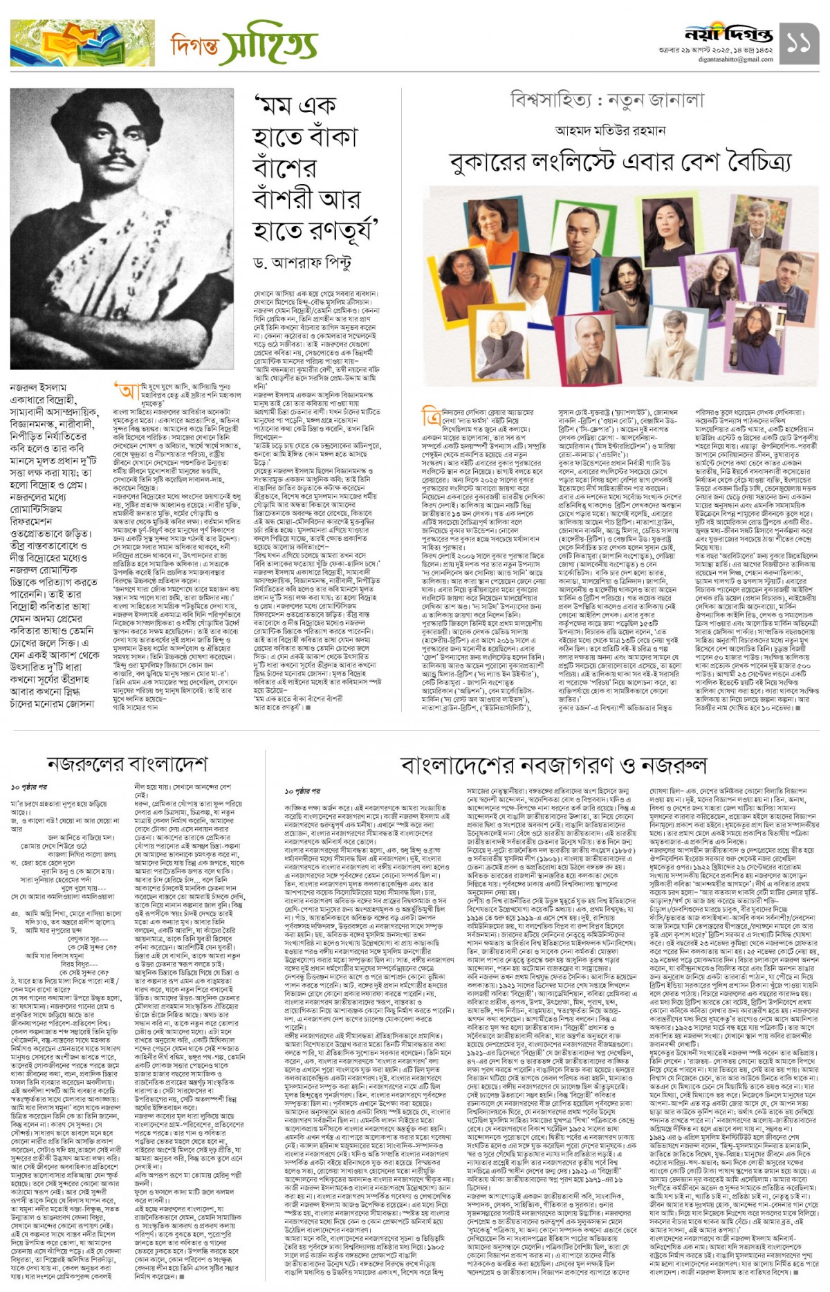 দিগন্ত সাহিত্য