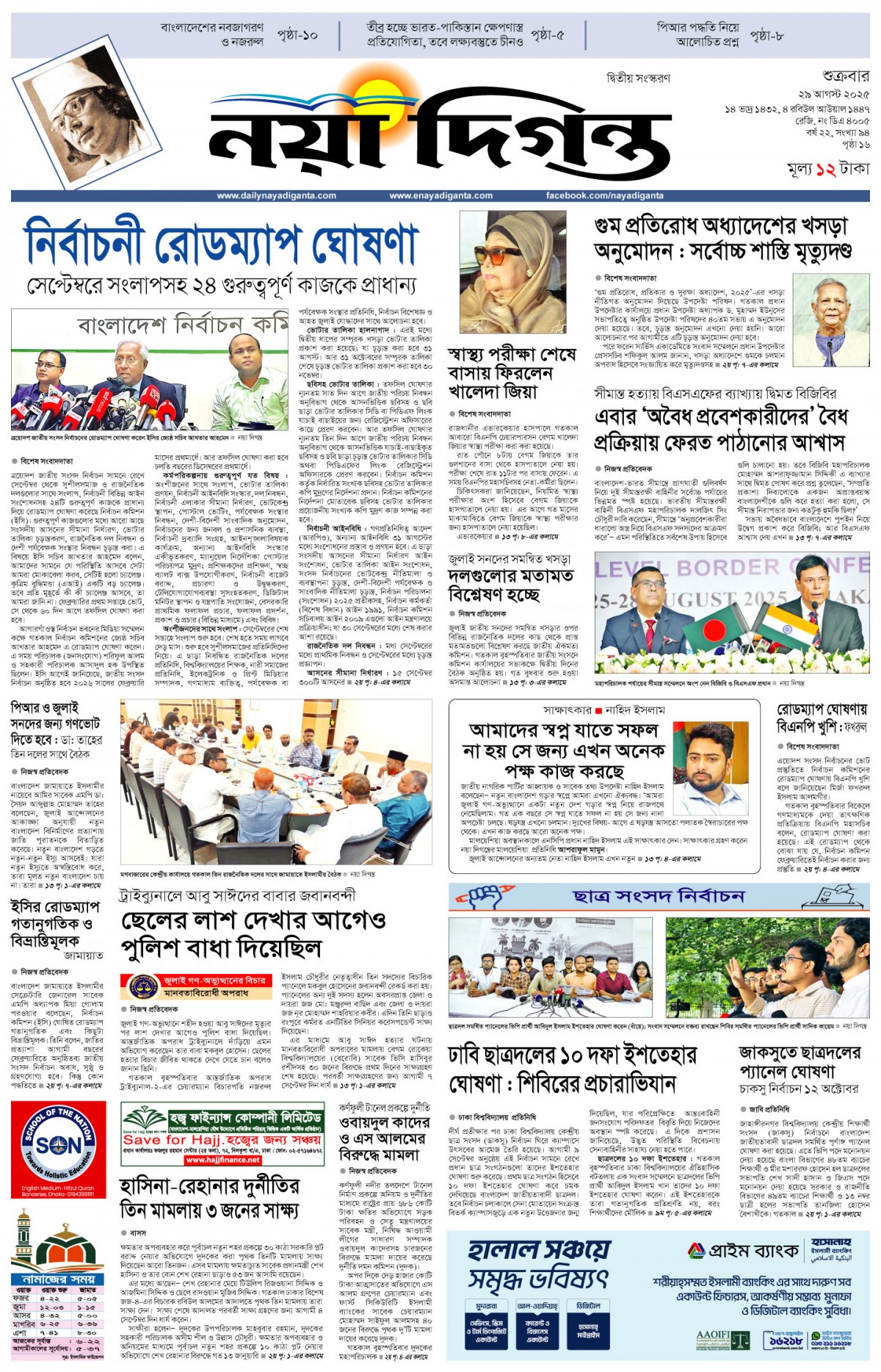 প্রথম পাতা