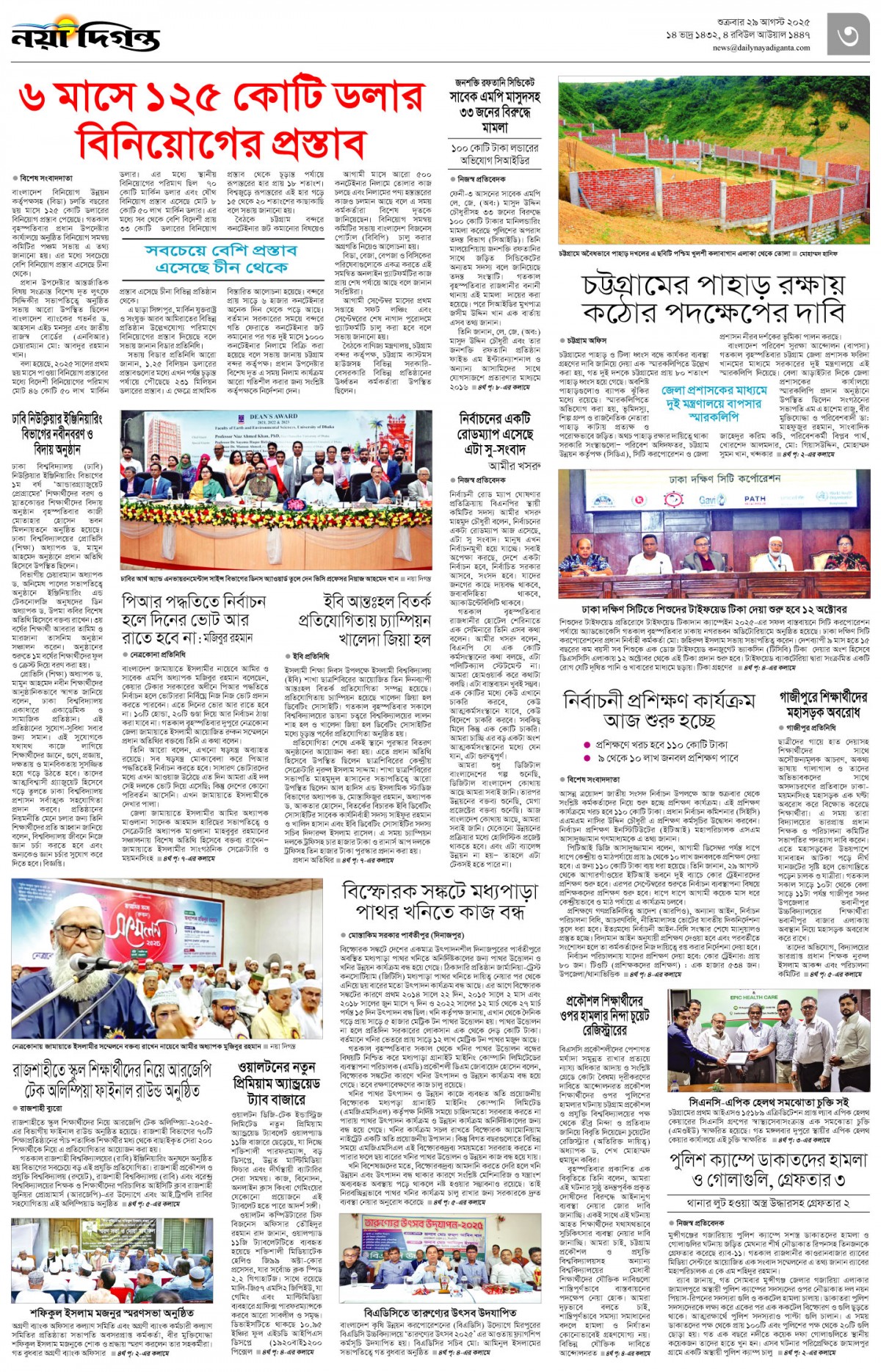 নগর-মহানগর
