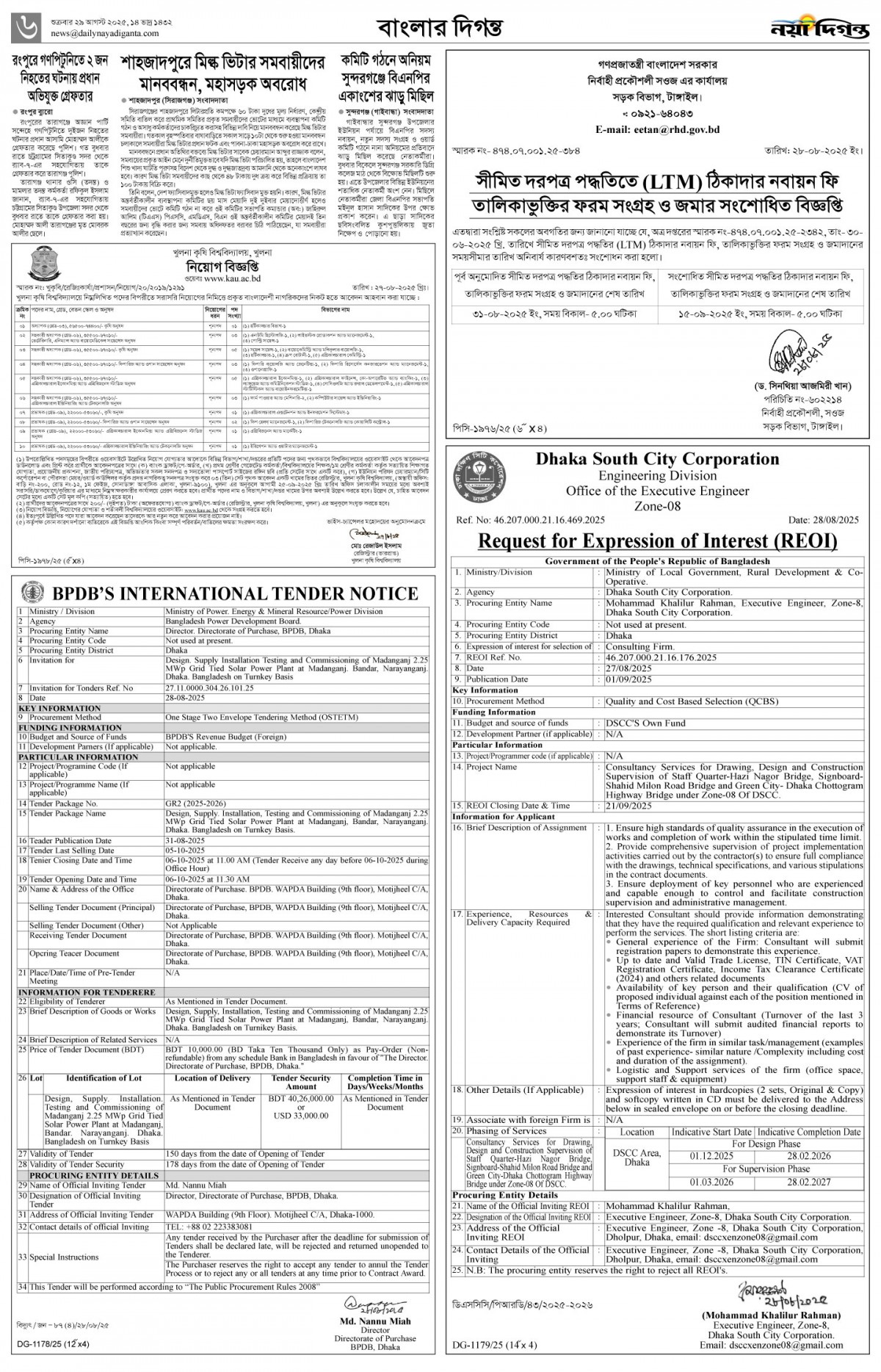 বাংলার দিগন্ত