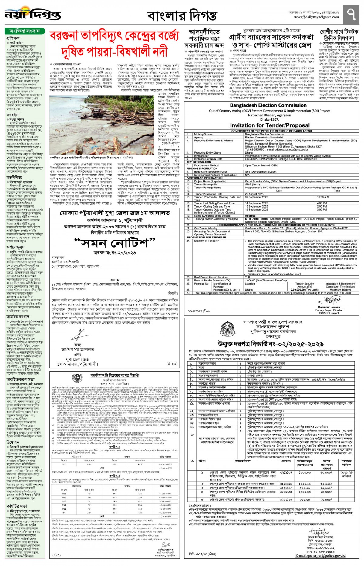 বাংলার দিগন্ত
