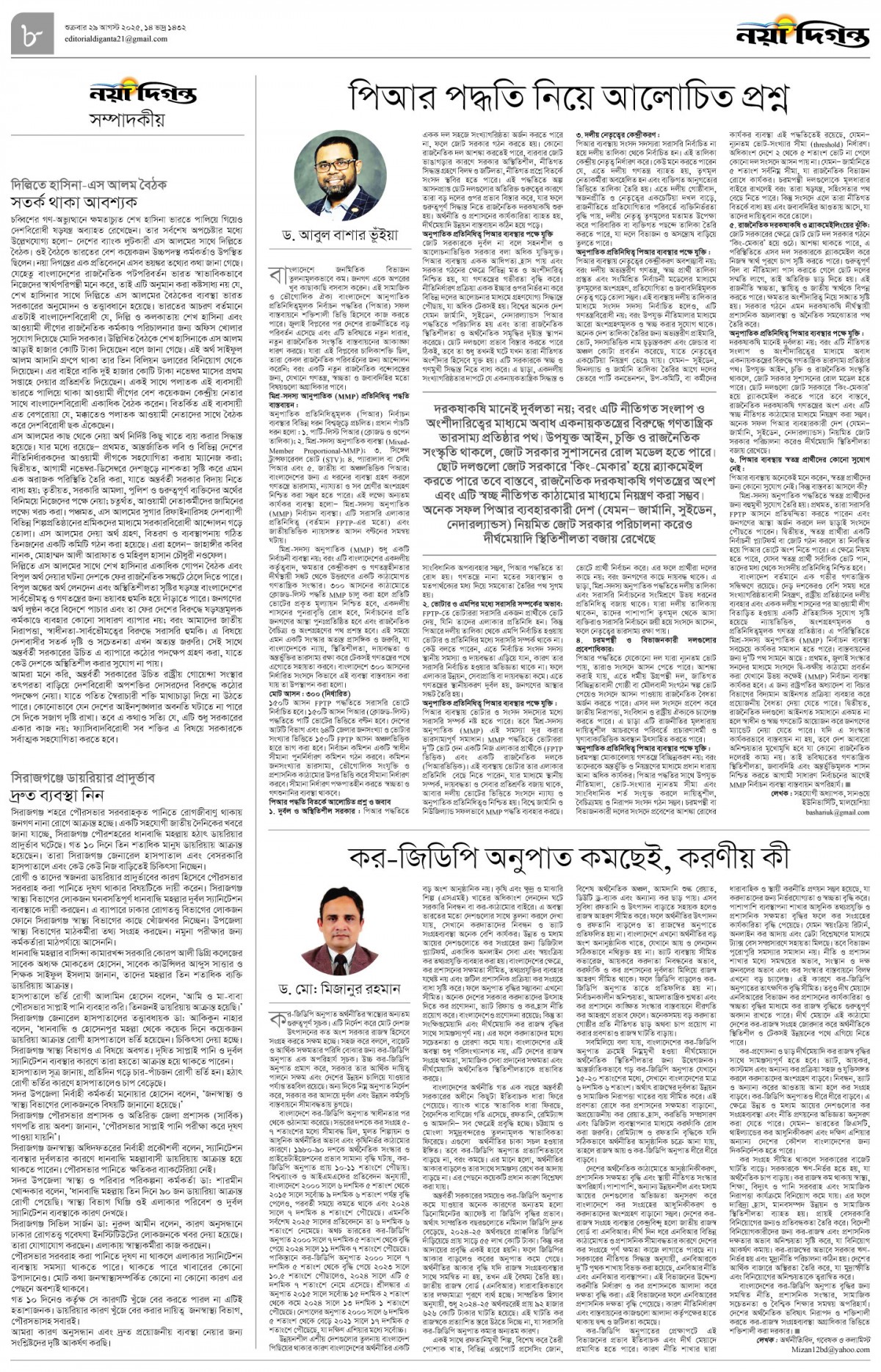 সম্পাদকীয়