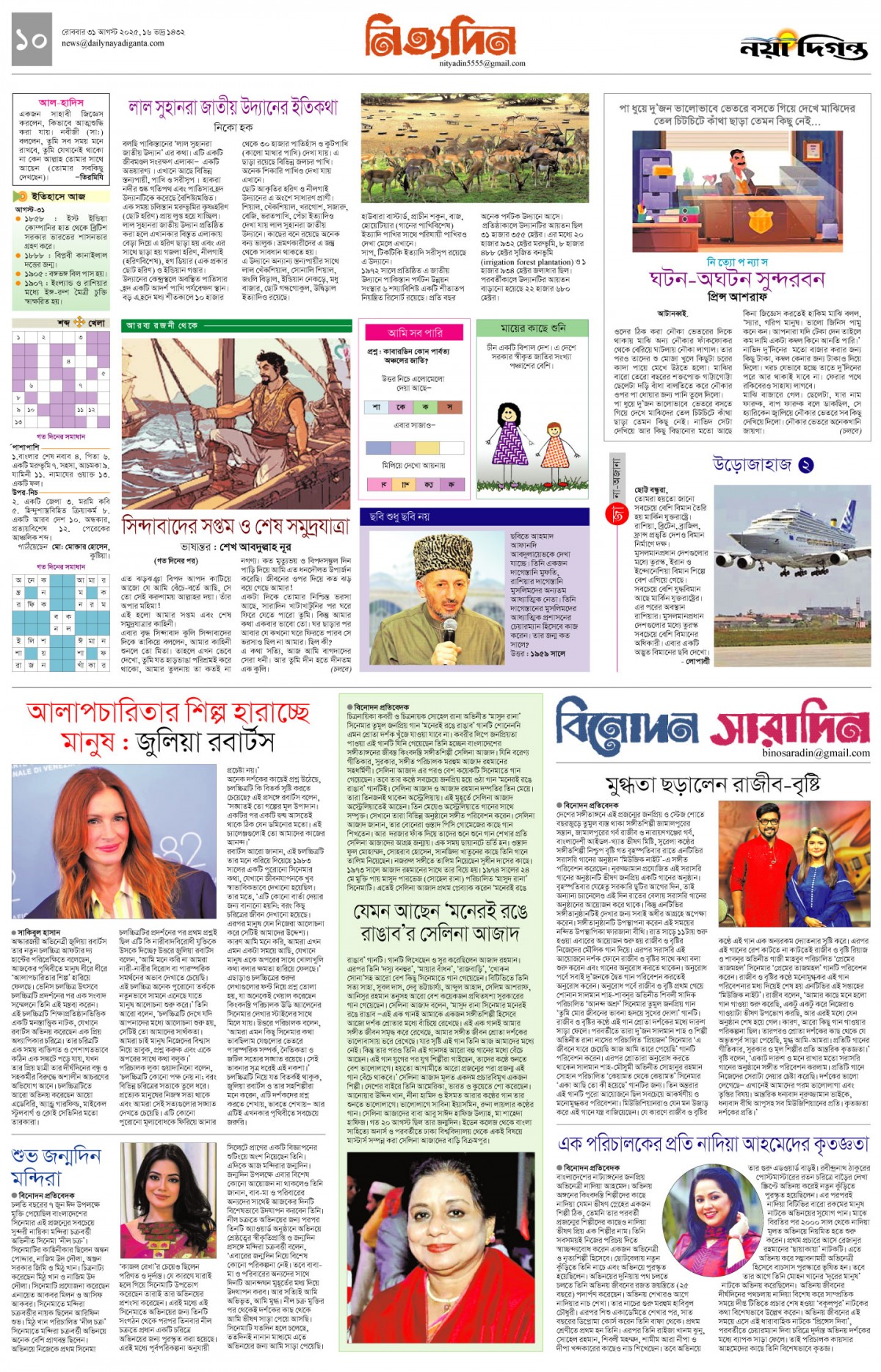 নিত্যদিন+বিনোদন সারাদিন