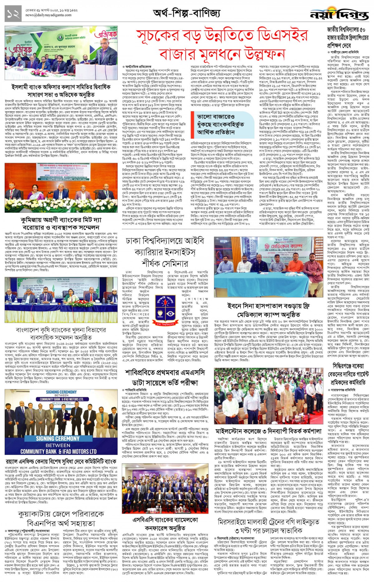 অর্থ-শিল্প-বাণিজ্য