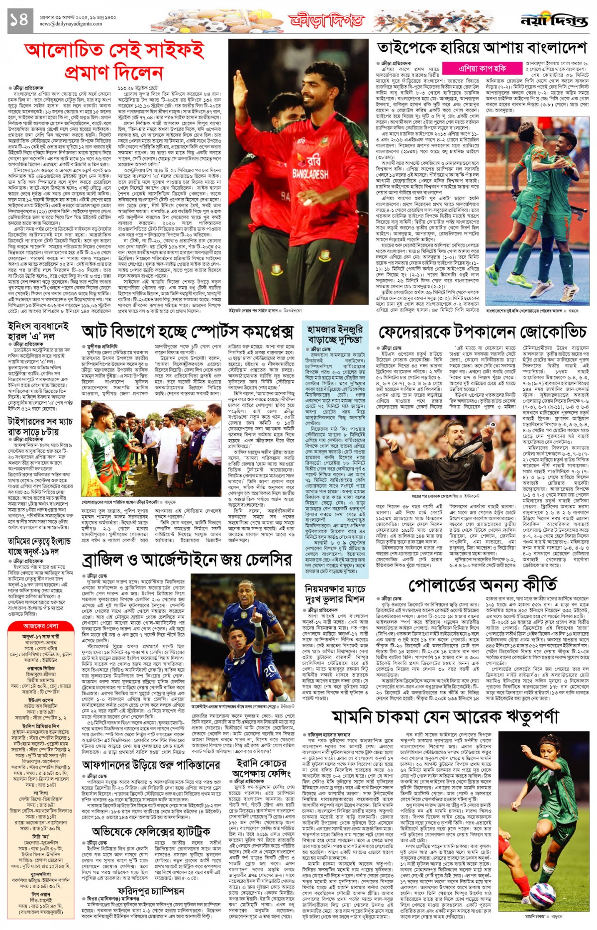 ক্রীড়া দিগন্ত