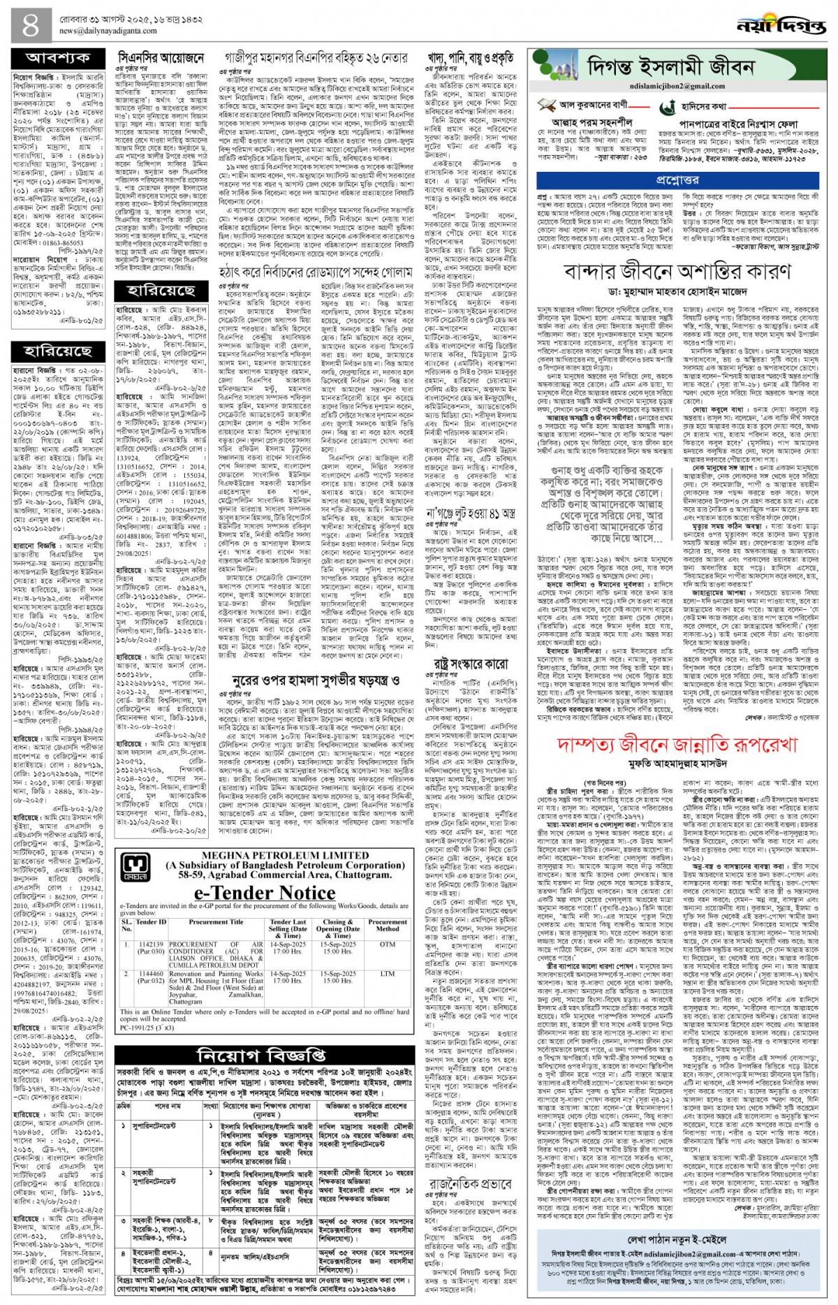 দিগন্ত ইসলামী জীবন+খবর