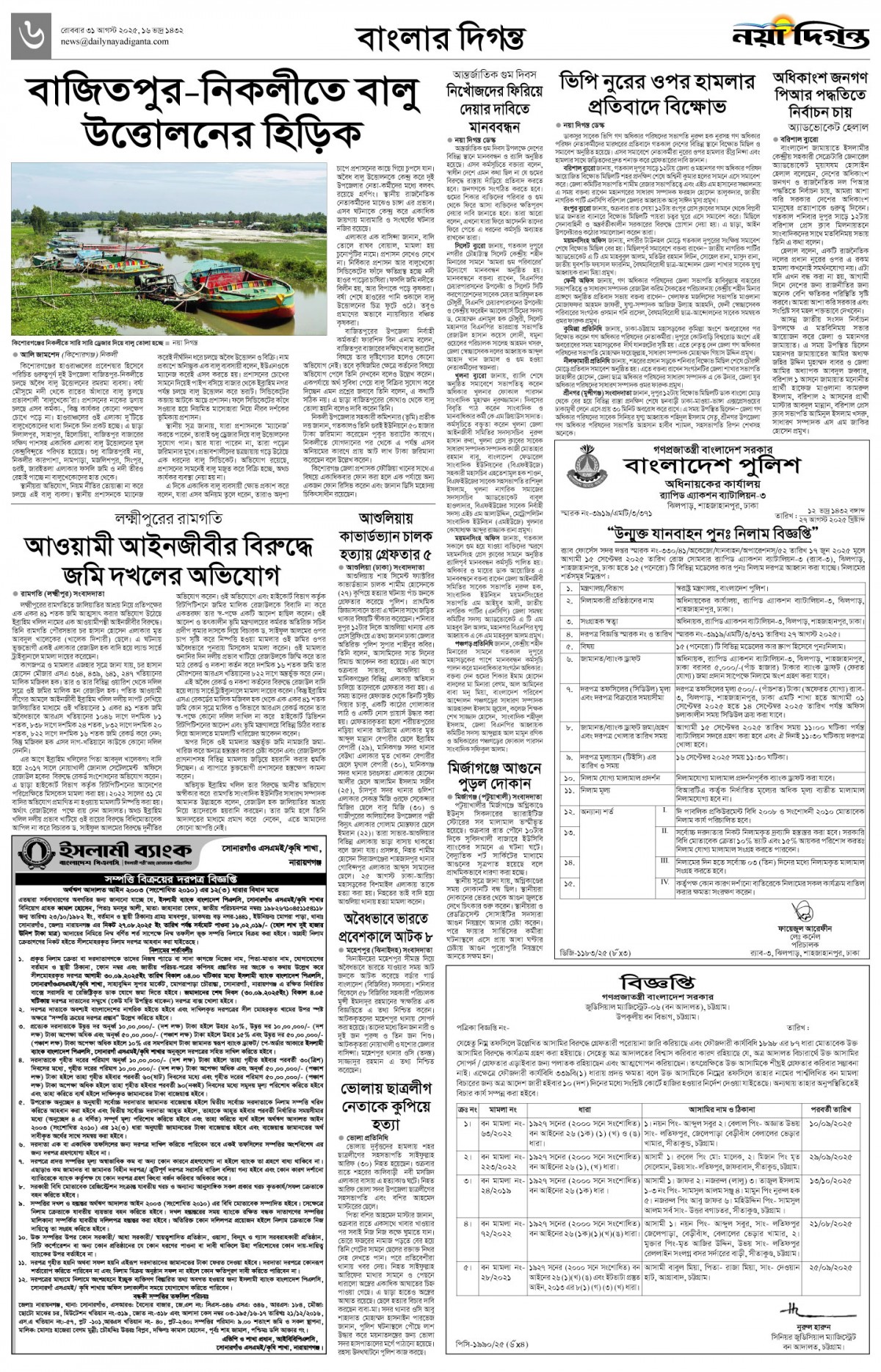 বাংলার দিগন্ত